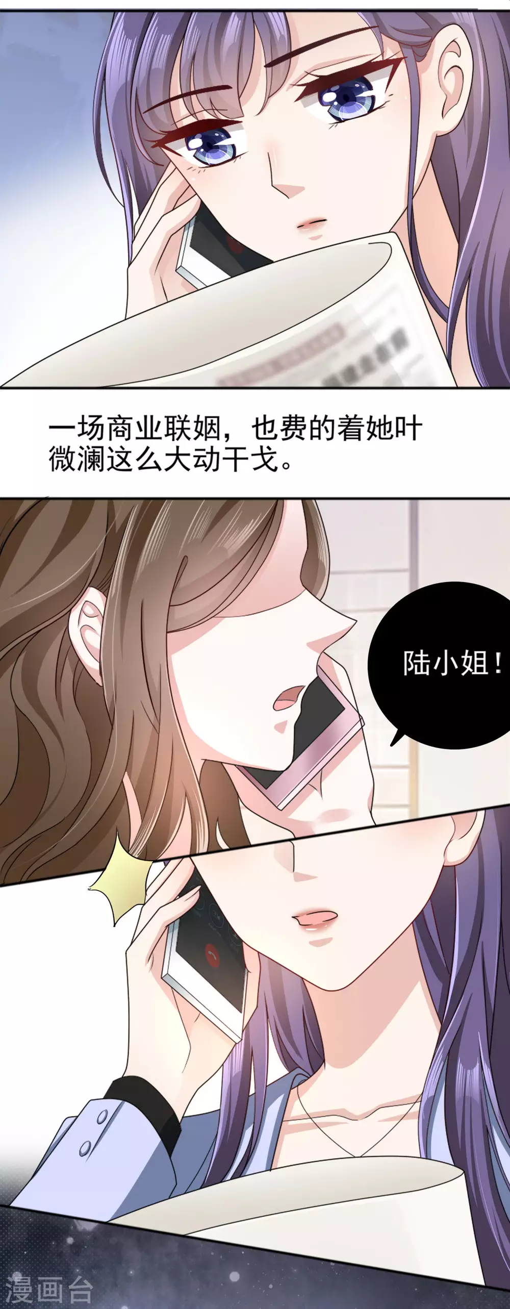 《致命媚妻总裁要复婚》第1话 新婚竟是错付 第4页