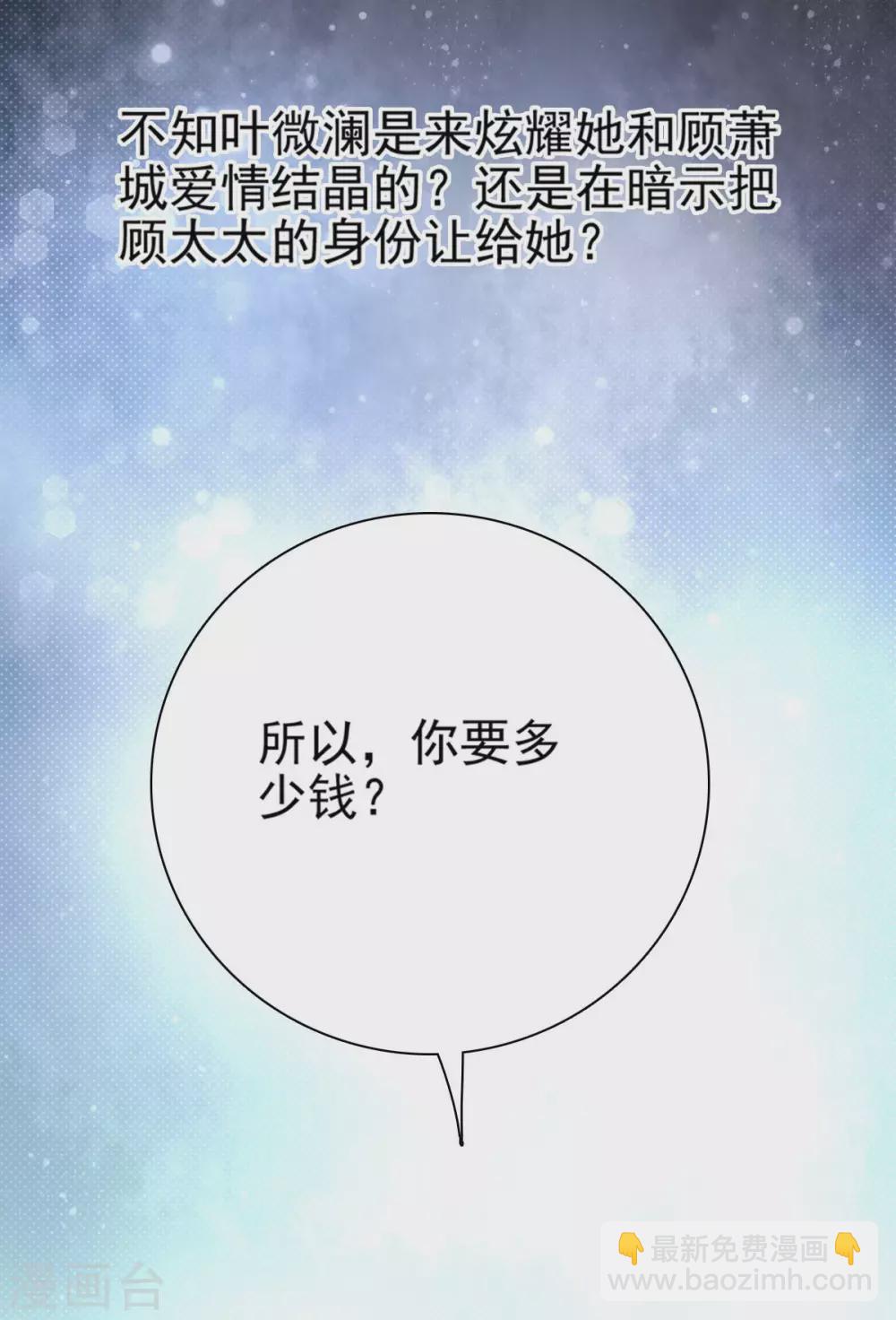 《致命媚妻总裁要复婚》第1话 新婚竟是错付 第5页
