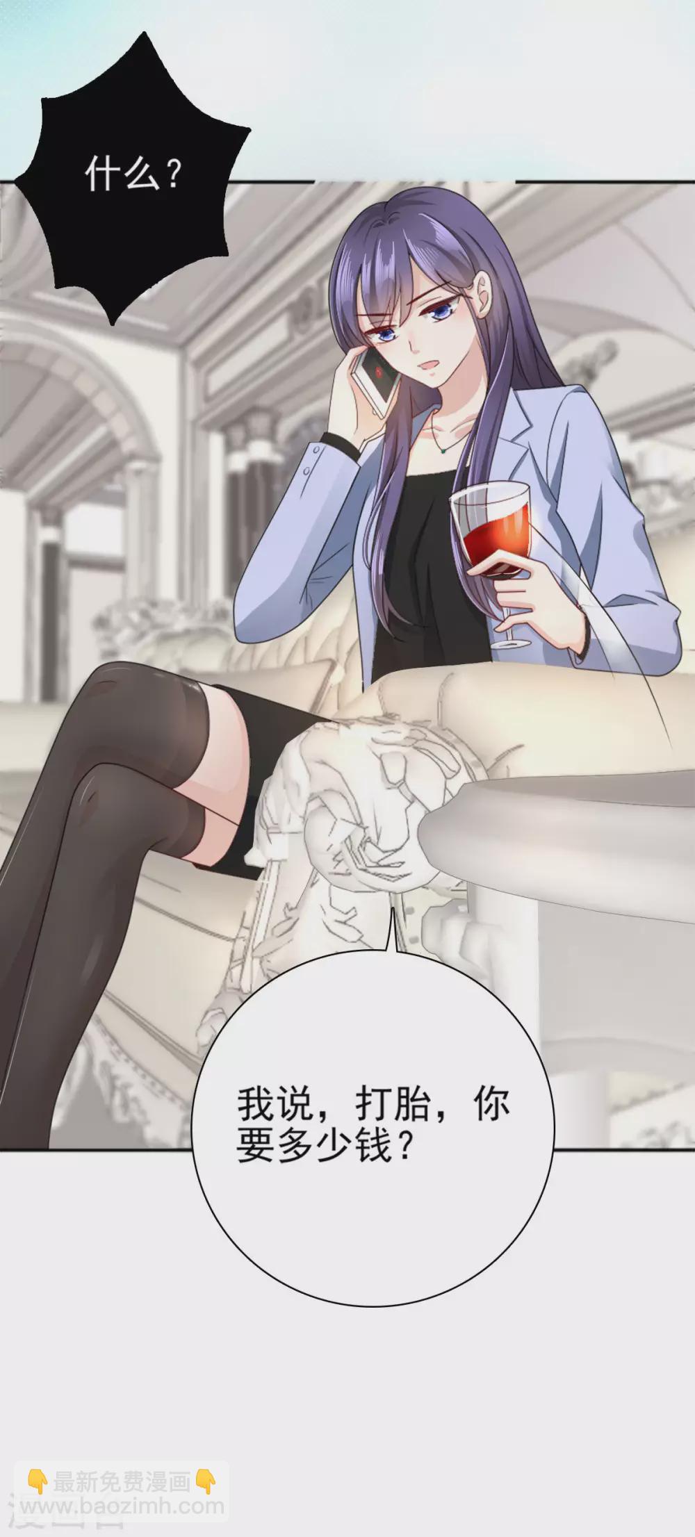 《致命媚妻总裁要复婚》第1话 新婚竟是错付 第6页