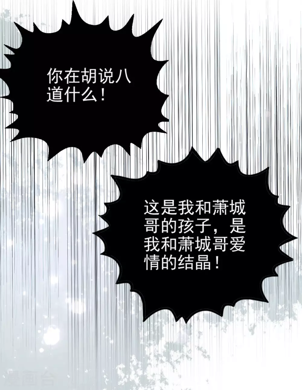 《致命媚妻总裁要复婚》第1话 新婚竟是错付 第7页