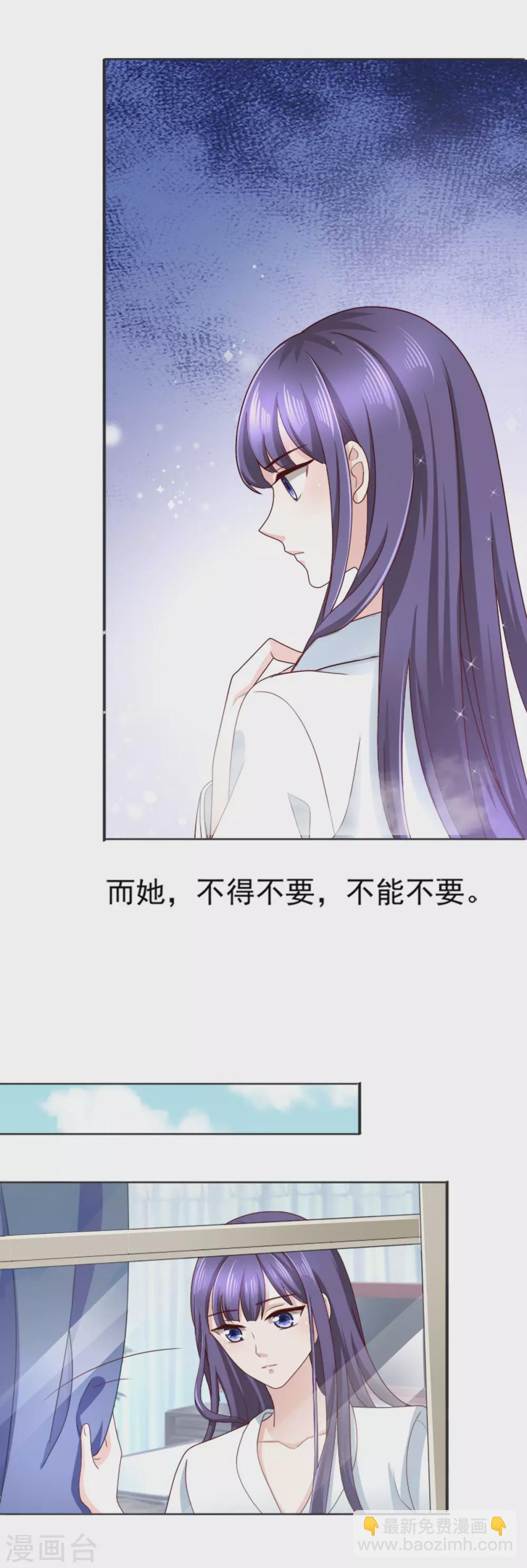 《致命媚妻总裁要复婚》第2话 三人行丑闻上台 第13页