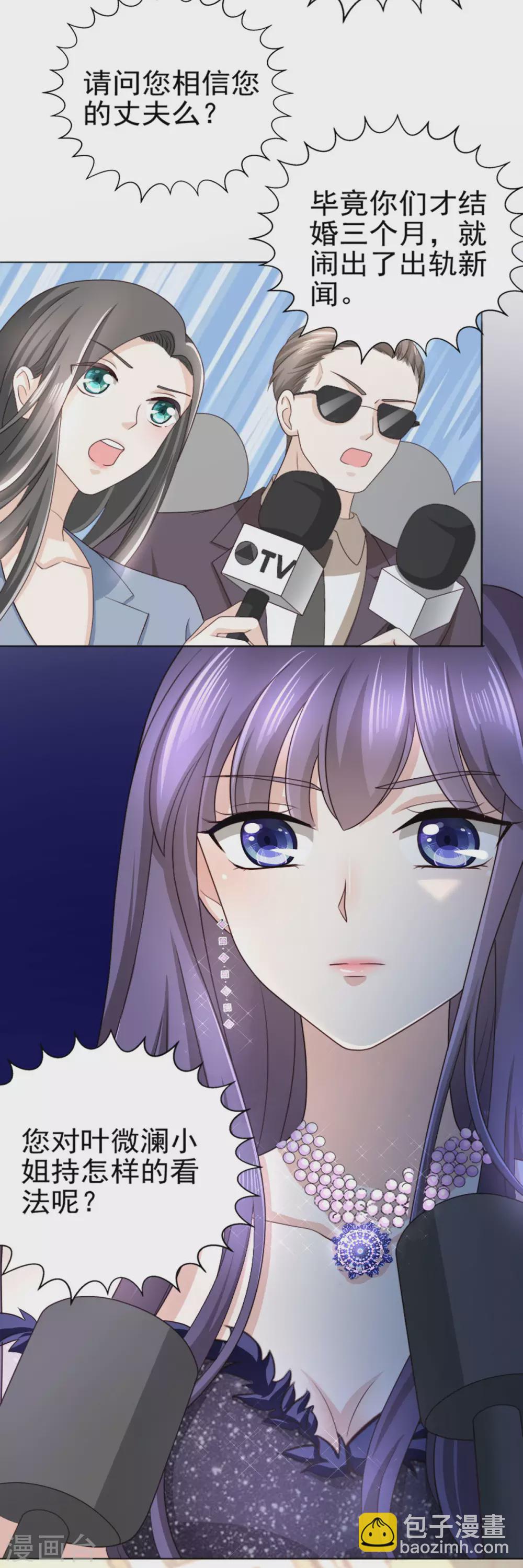 《致命媚妻总裁要复婚》第2话 三人行丑闻上台 第18页