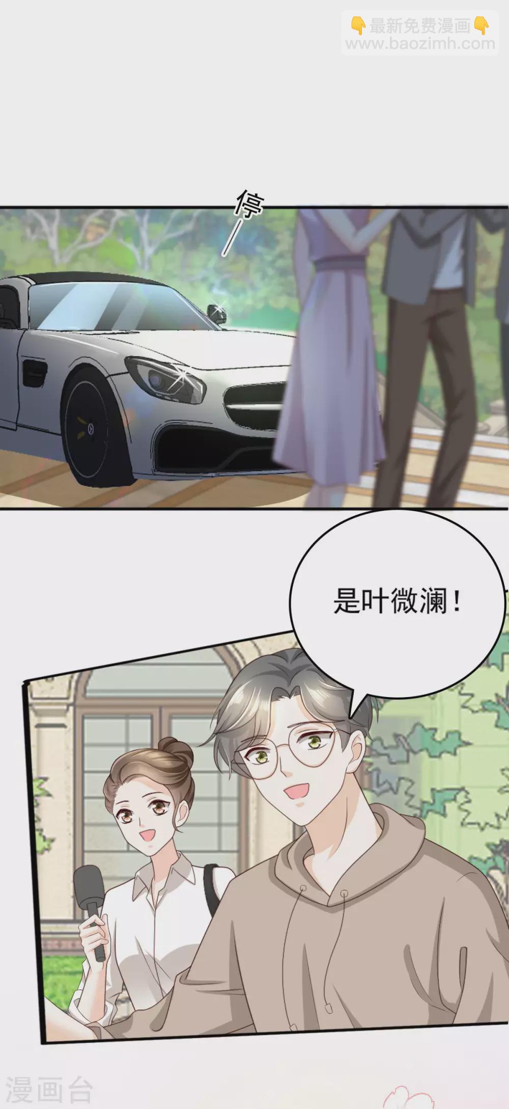 《致命媚妻总裁要复婚》第2话 三人行丑闻上台 第20页