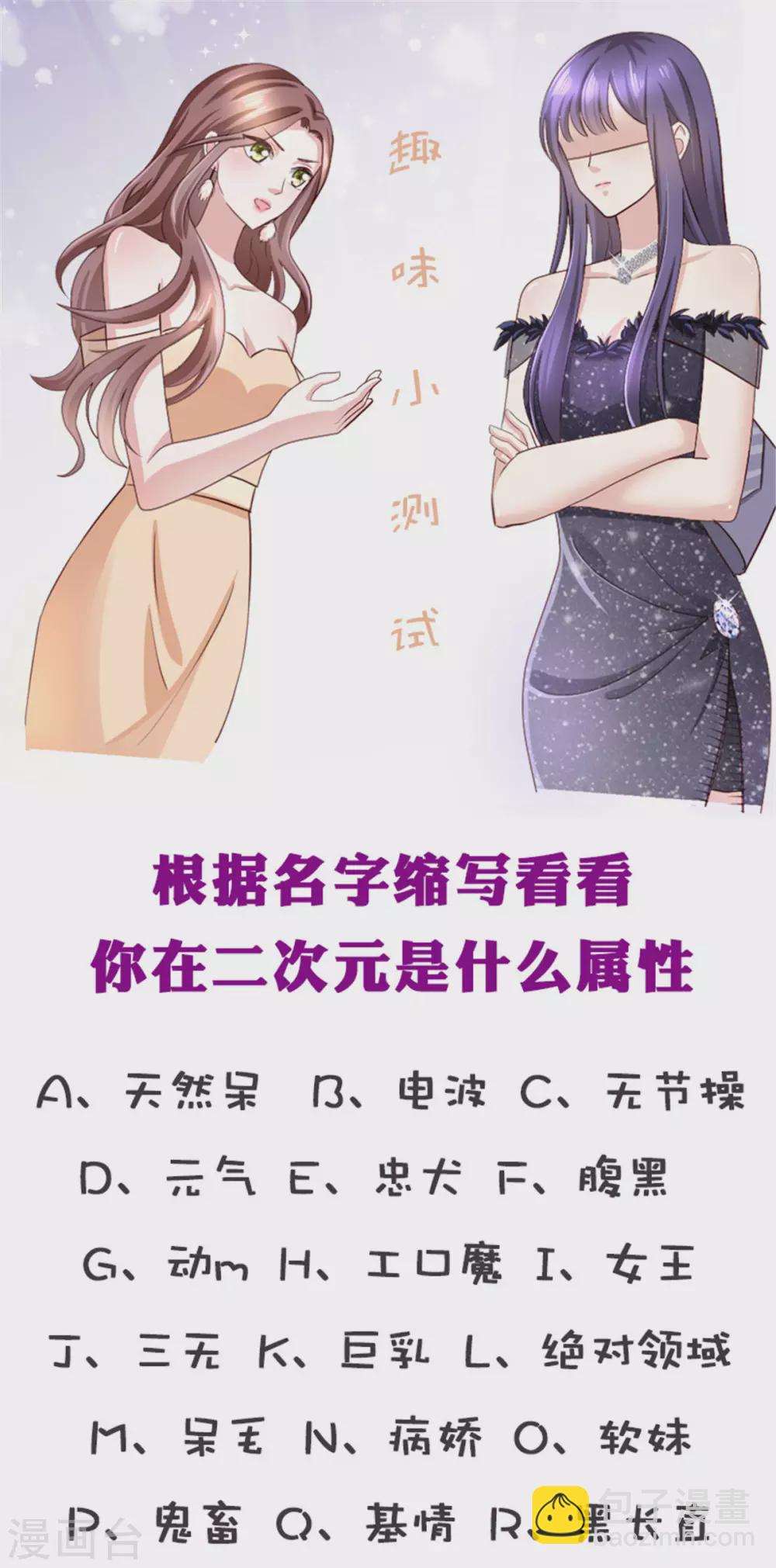 《致命媚妻总裁要复婚》第2话 三人行丑闻上台 第29页
