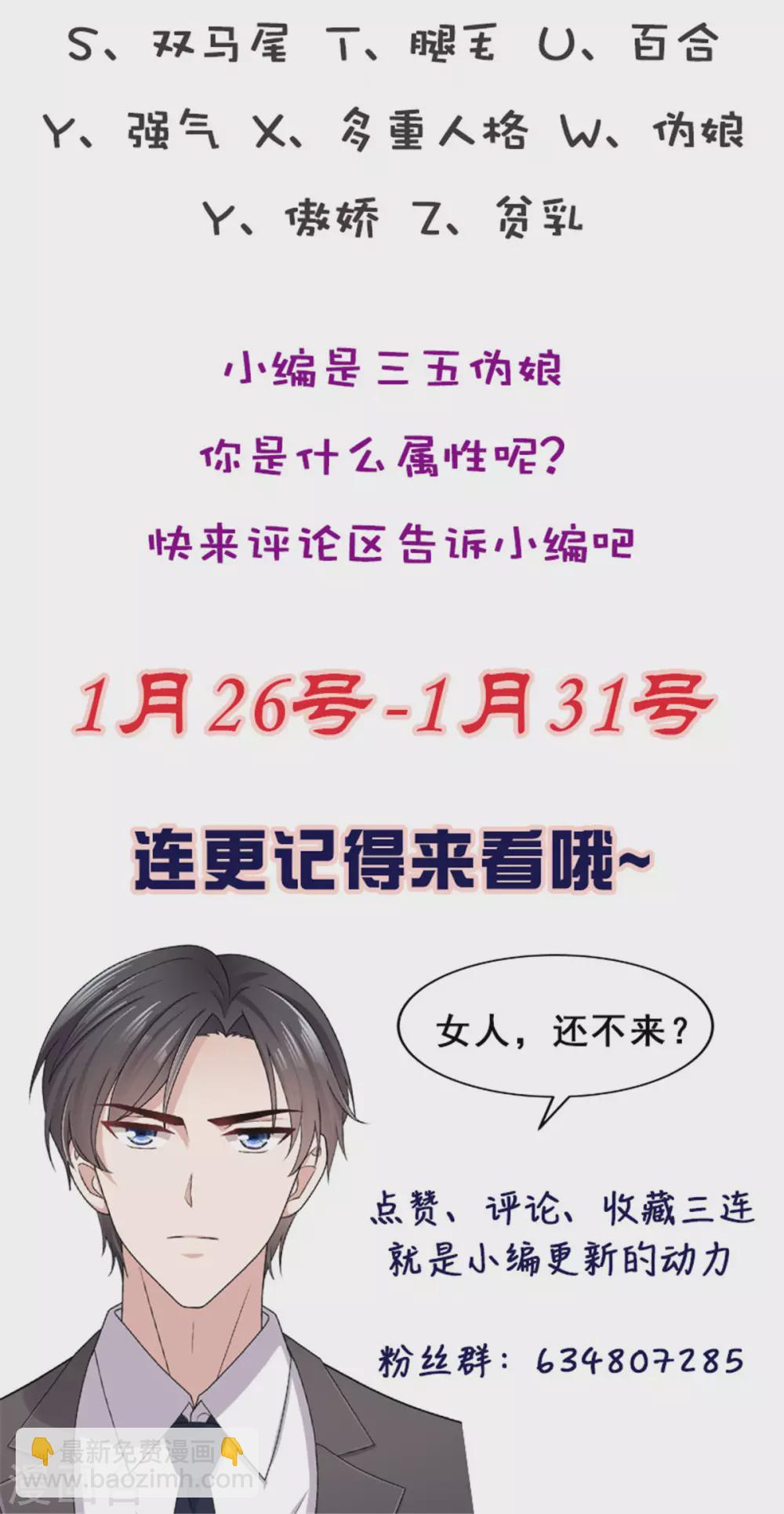 《致命媚妻总裁要复婚》第2话 三人行丑闻上台 第30页