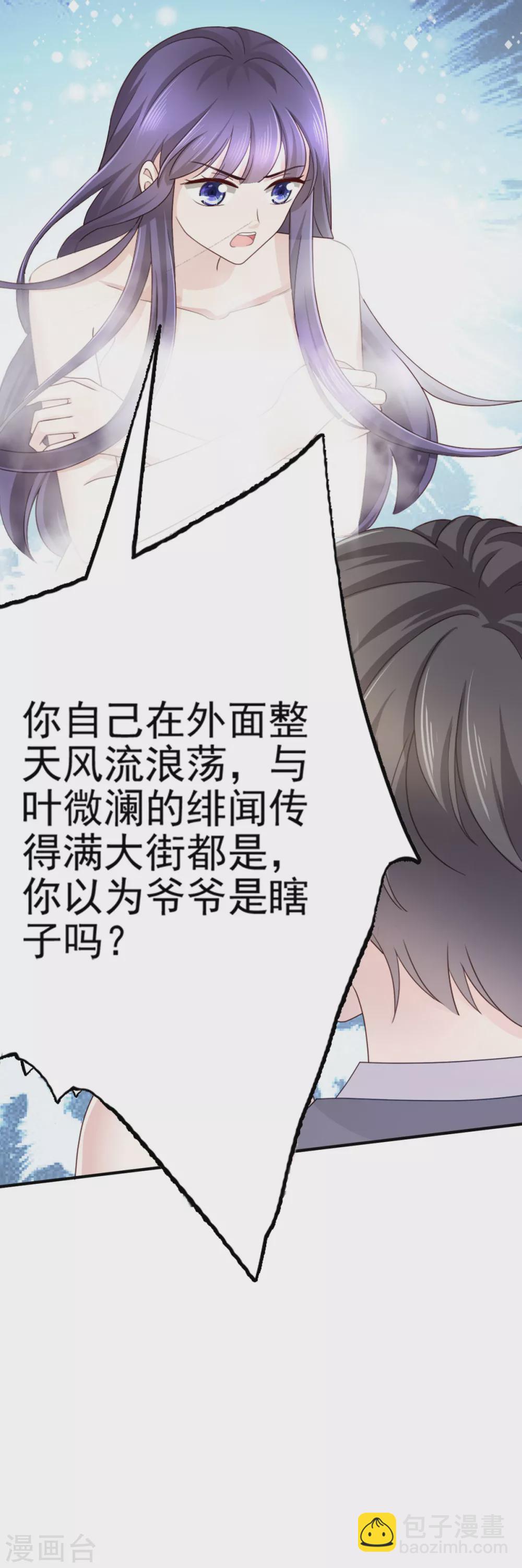《致命媚妻总裁要复婚》第2话 三人行丑闻上台 第5页