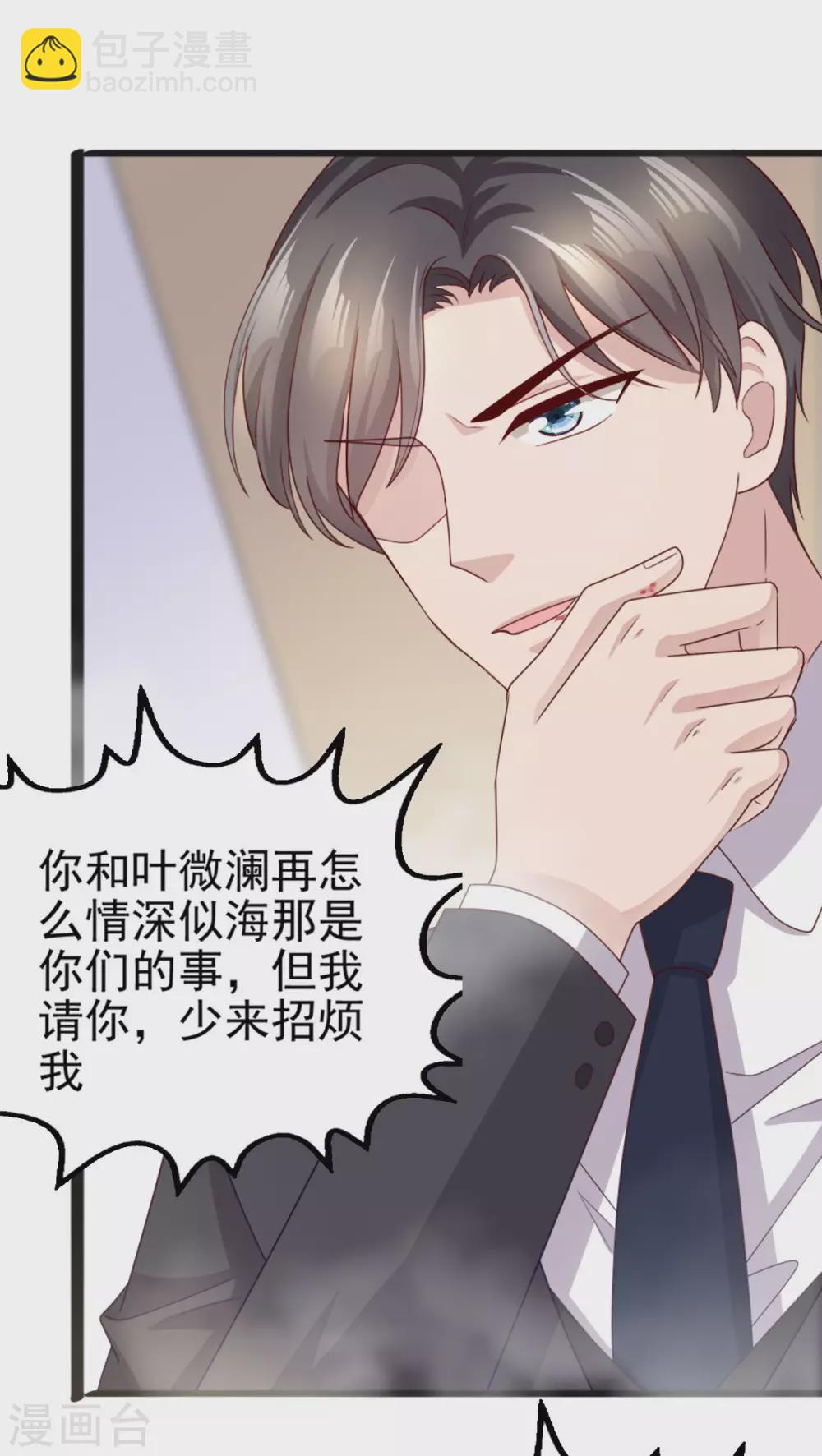 《致命媚妻总裁要复婚》第2话 三人行丑闻上台 第6页