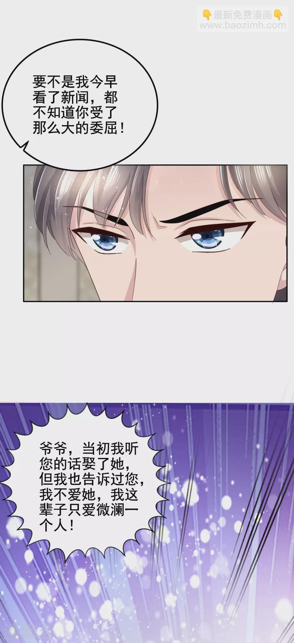 《致命媚妻总裁要复婚》第4话 我此生只爱她一个 第14页