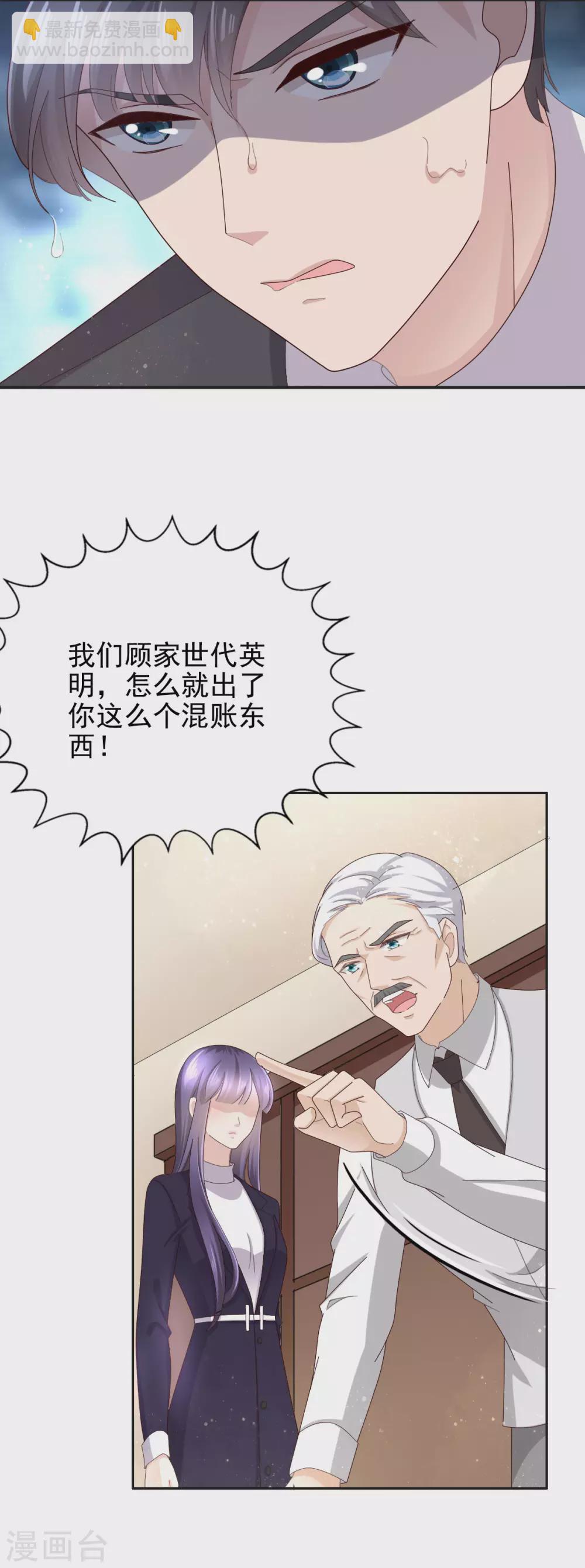 《致命媚妻总裁要复婚》第4话 我此生只爱她一个 第18页