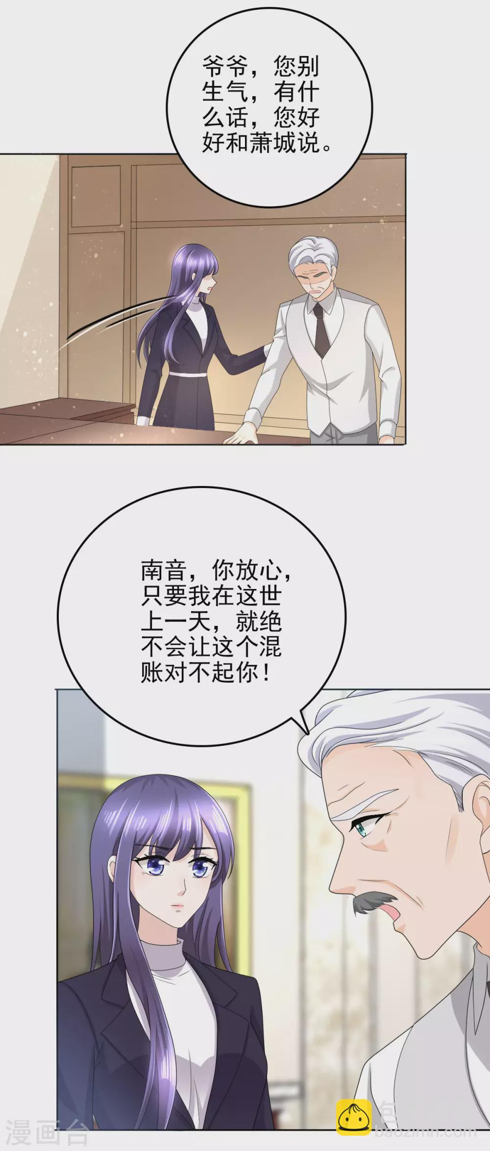 《致命媚妻总裁要复婚》第4话 我此生只爱她一个 第20页