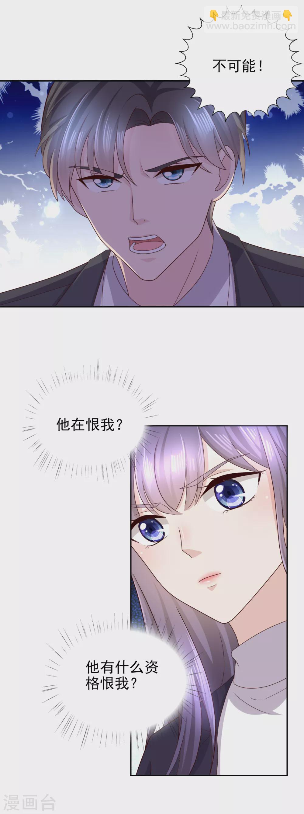 《致命媚妻总裁要复婚》第4话 我此生只爱她一个 第23页