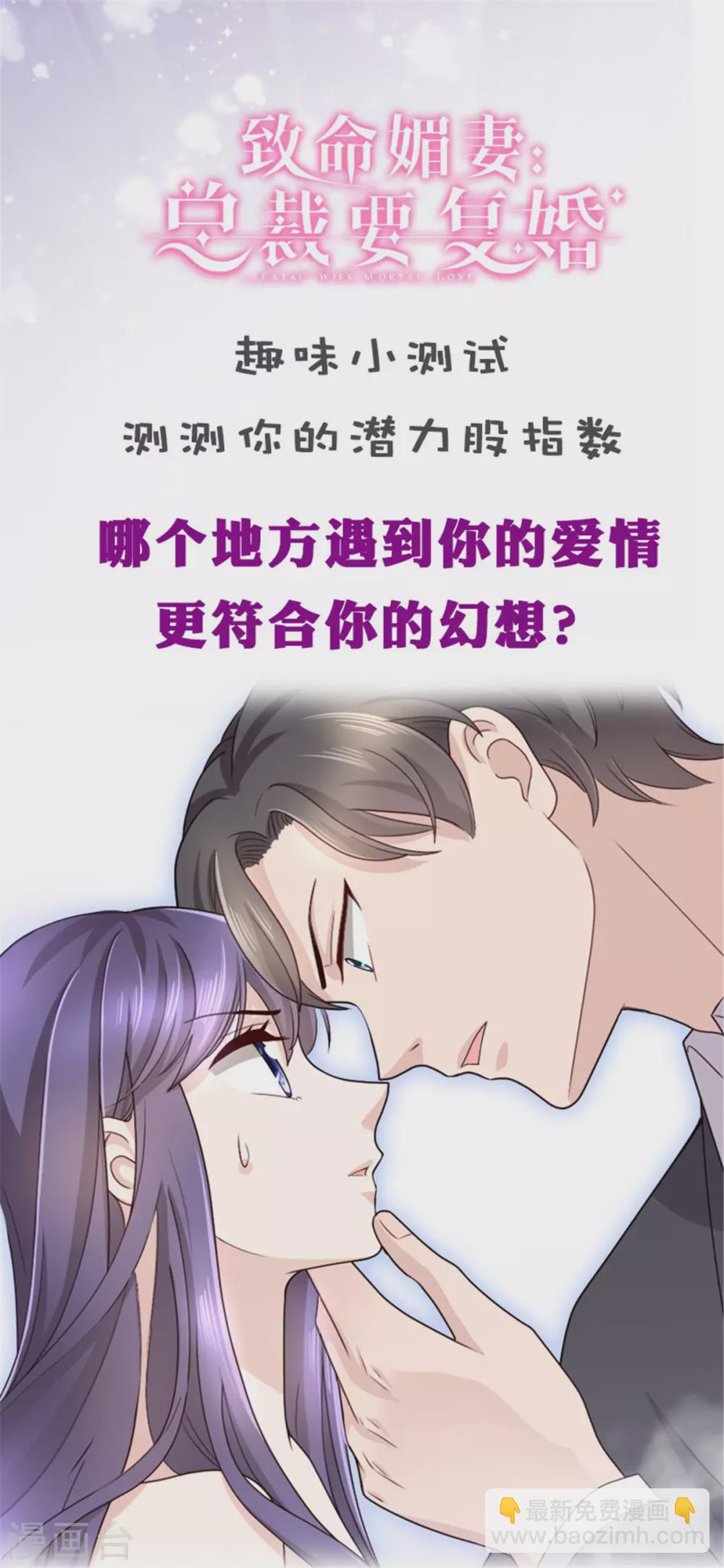 《致命媚妻总裁要复婚》第4话 我此生只爱她一个 第24页