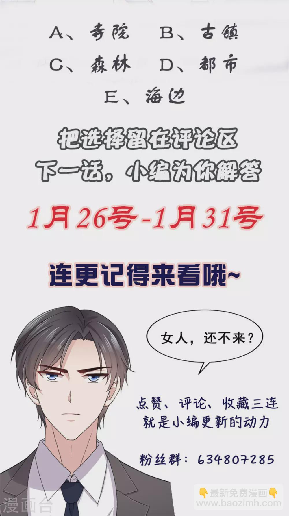 《致命媚妻总裁要复婚》第4话 我此生只爱她一个 第25页