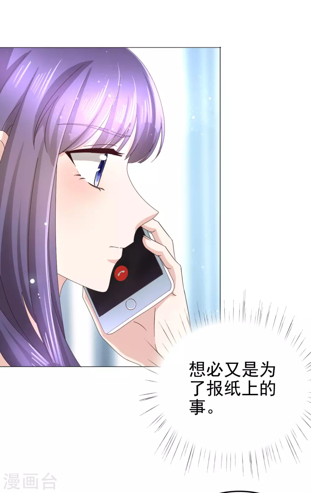 《致命媚妻总裁要复婚》第4话 我此生只爱她一个 第4页