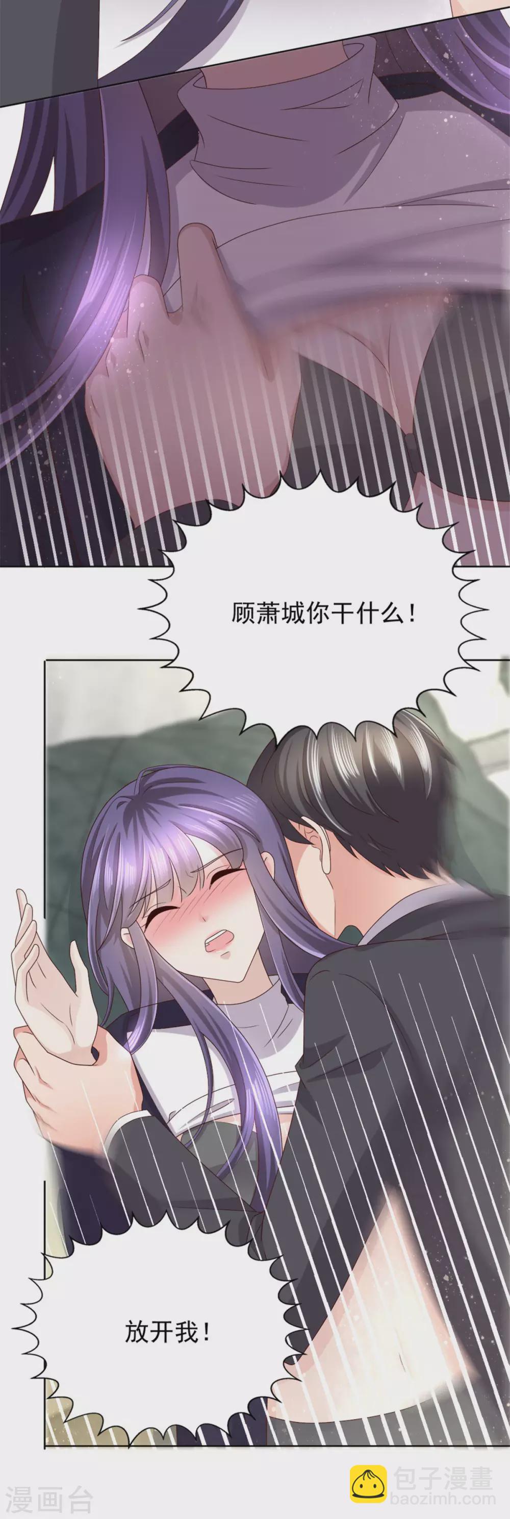 《致命媚妻总裁要复婚》第5话 你想要，我满足你 第16页