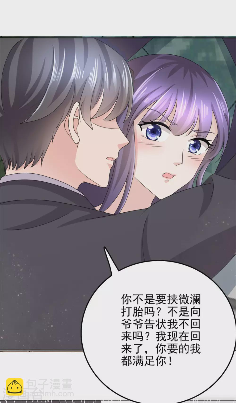 《致命媚妻总裁要复婚》第5话 你想要，我满足你 第19页