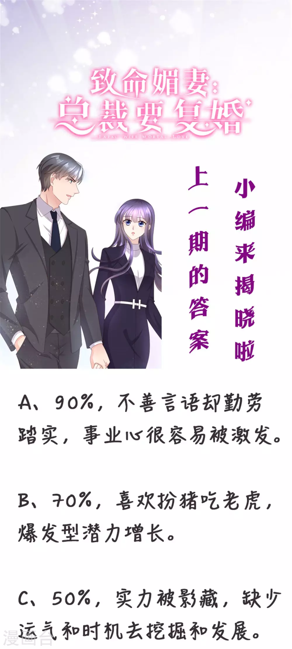 《致命媚妻总裁要复婚》第5话 你想要，我满足你 第21页