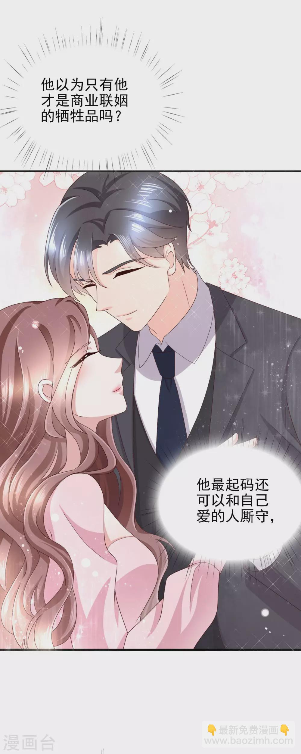 《致命媚妻总裁要复婚》第5话 你想要，我满足你 第2页