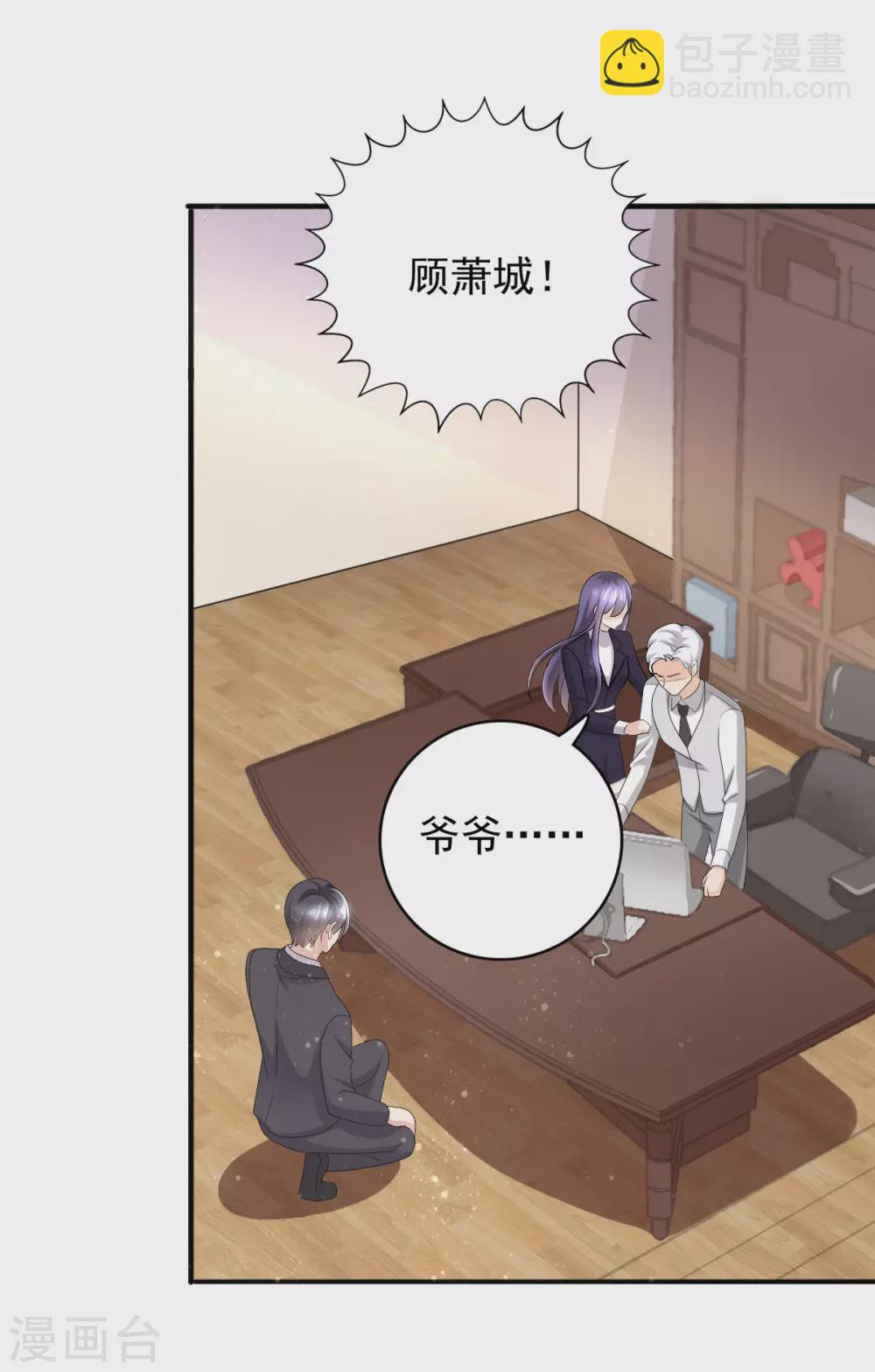 《致命媚妻总裁要复婚》第5话 你想要，我满足你 第4页