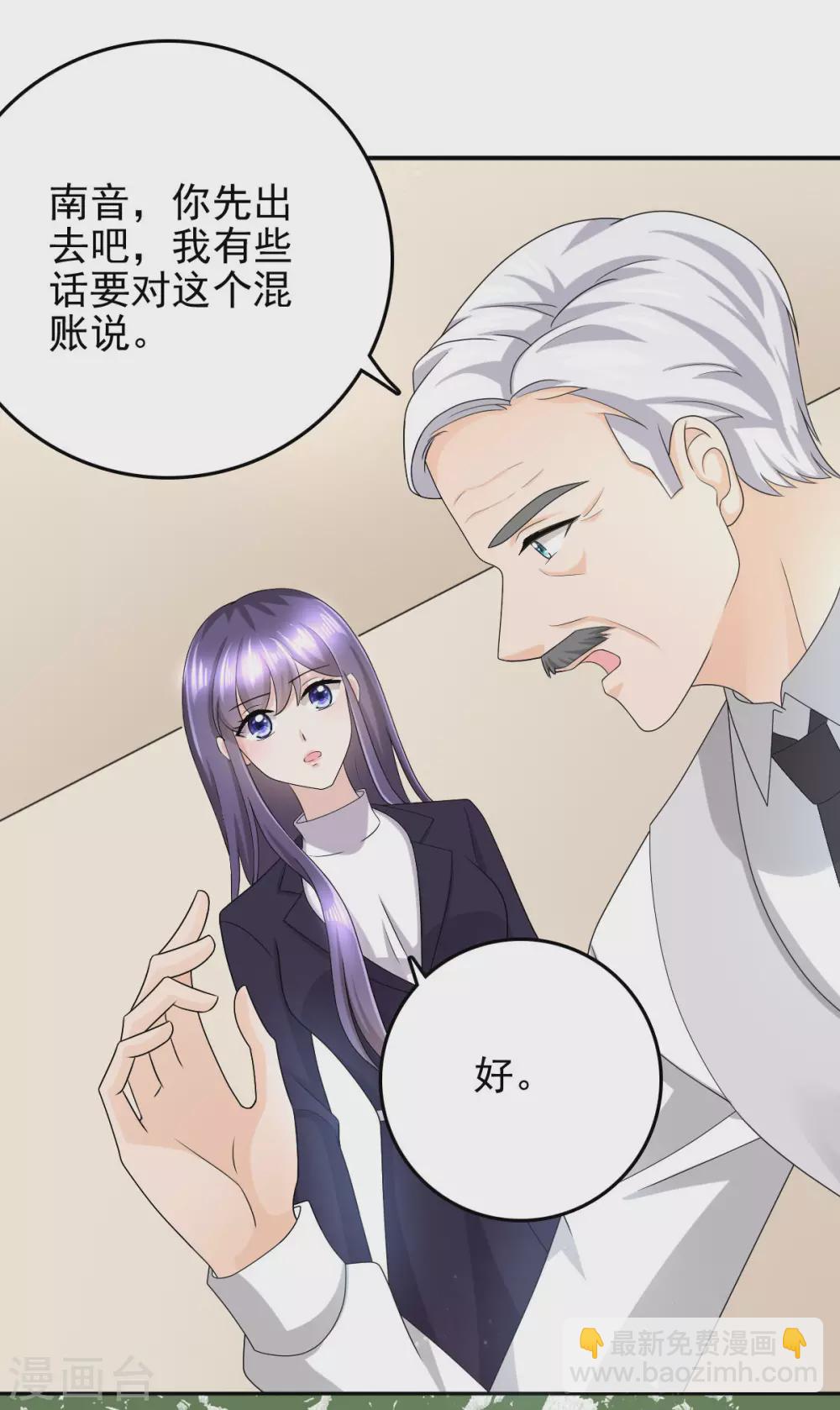《致命媚妻总裁要复婚》第5话 你想要，我满足你 第5页