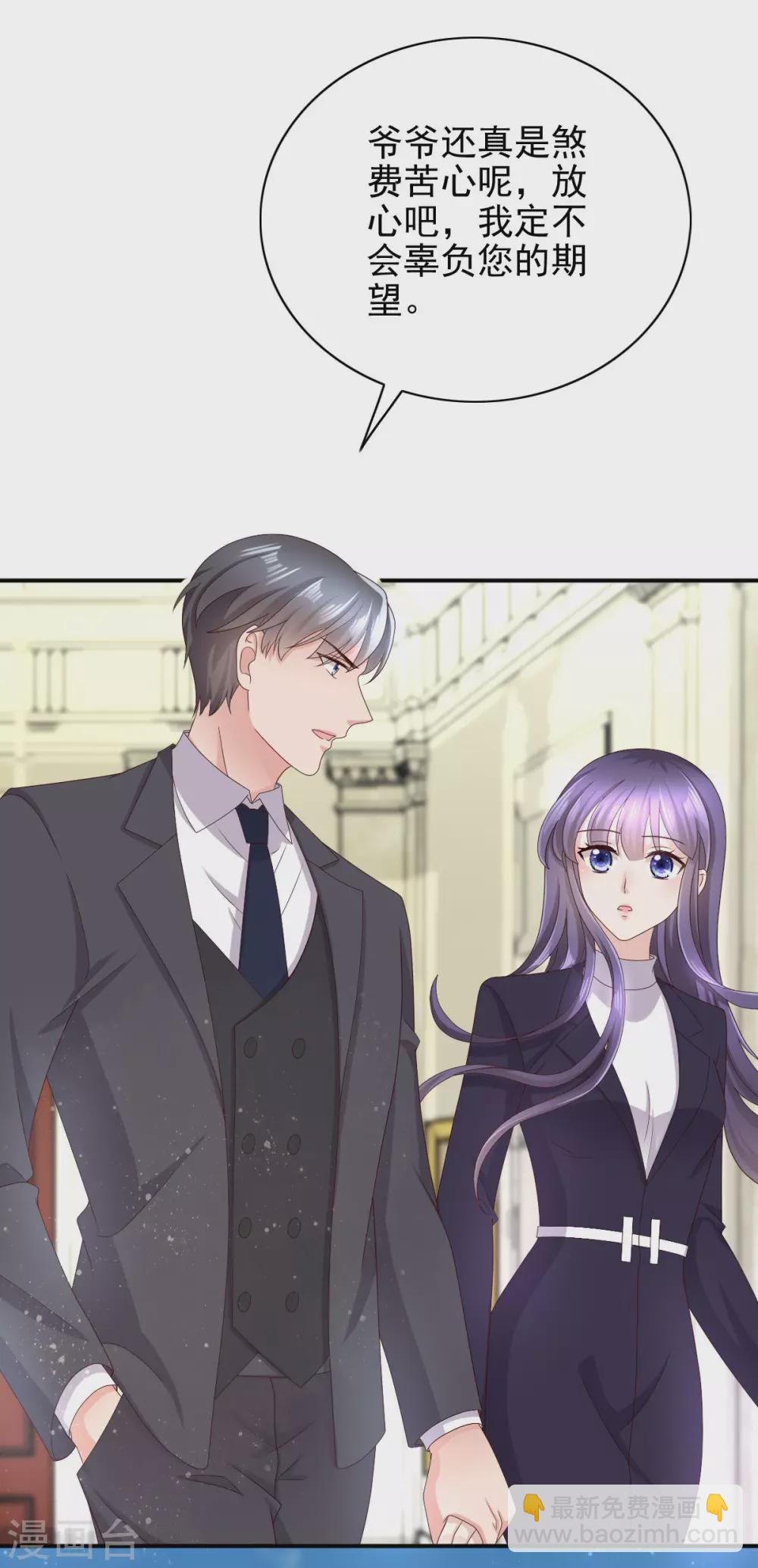 《致命媚妻总裁要复婚》第5话 你想要，我满足你 第8页