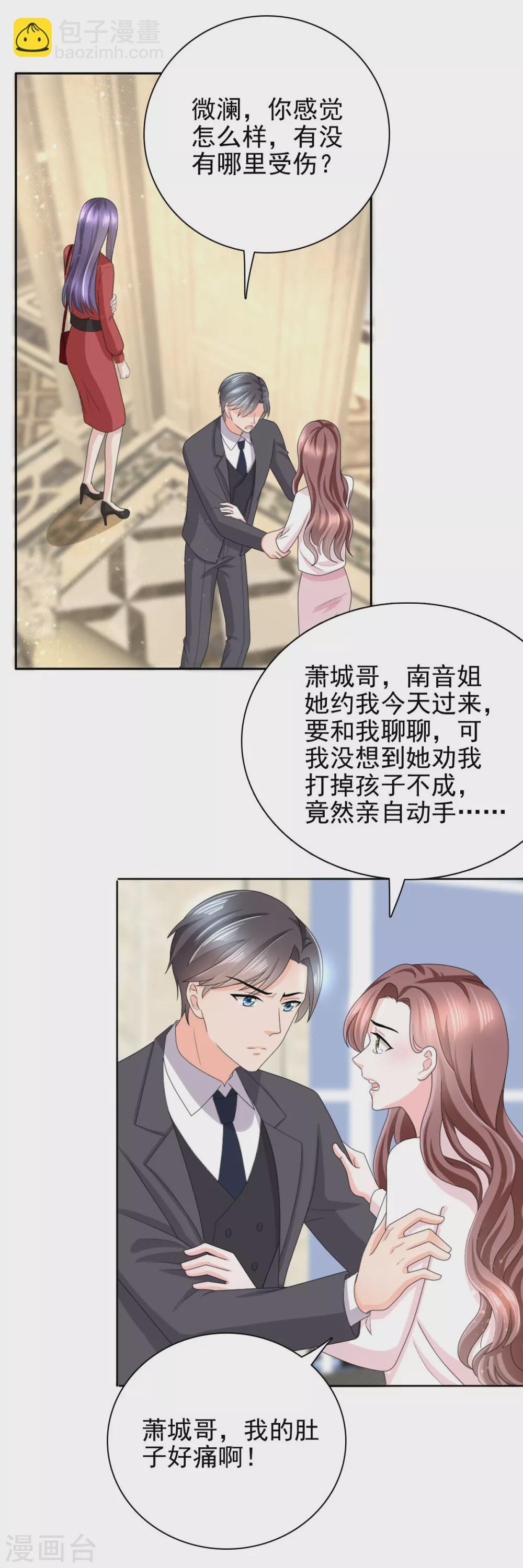 《致命媚妻总裁要复婚》第7话 谁才是第三者 第12页