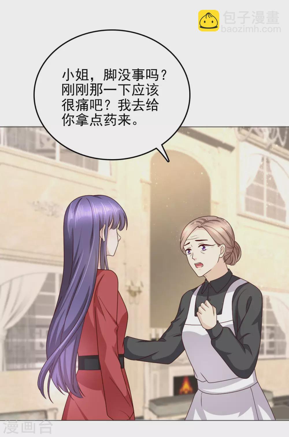 《致命媚妻总裁要复婚》第7话 谁才是第三者 第17页