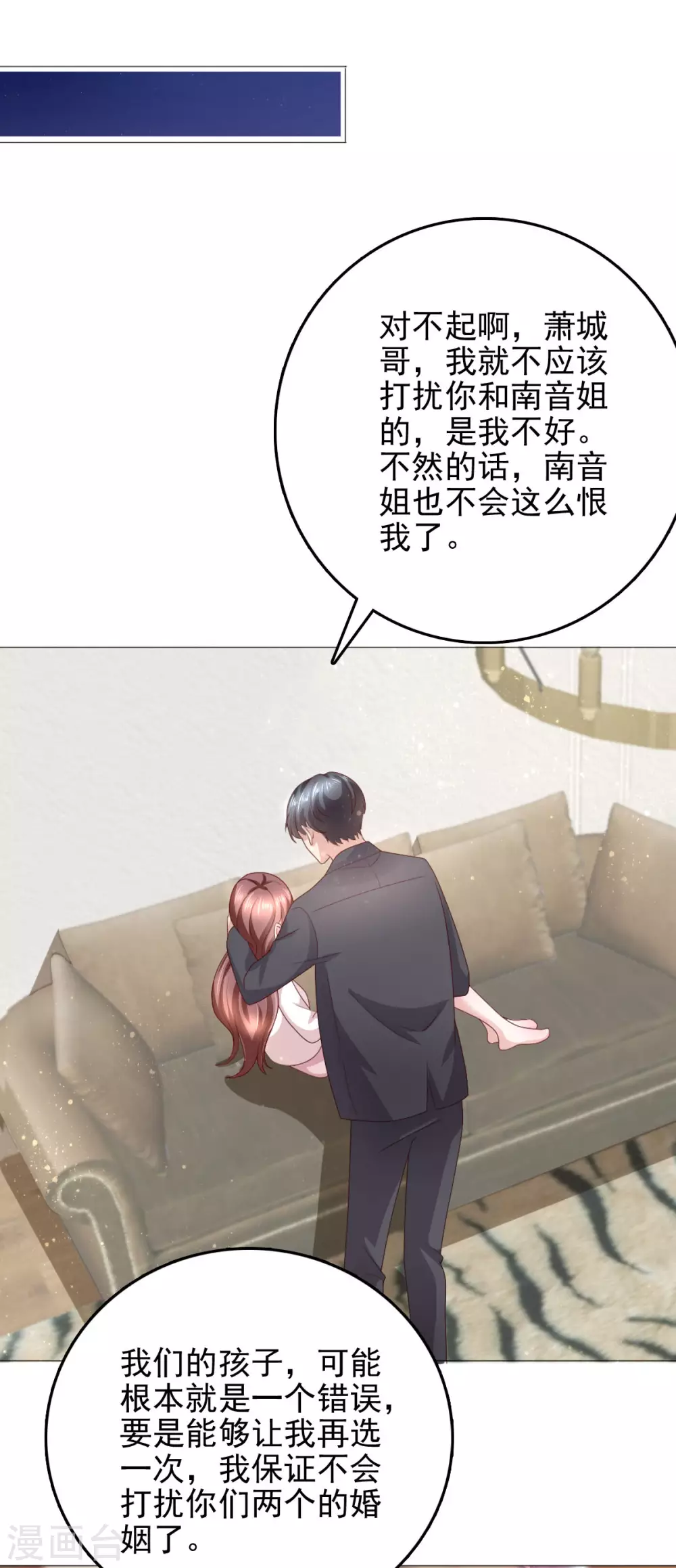 《致命媚妻总裁要复婚》第7话 谁才是第三者 第21页