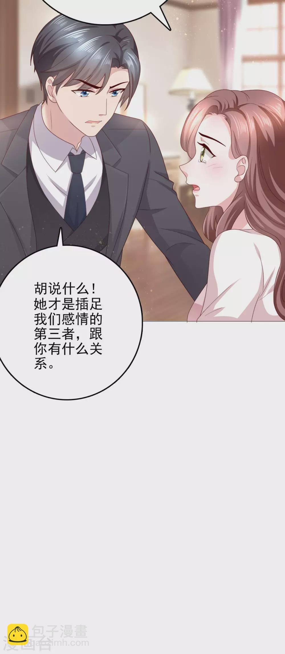 《致命媚妻总裁要复婚》第7话 谁才是第三者 第22页