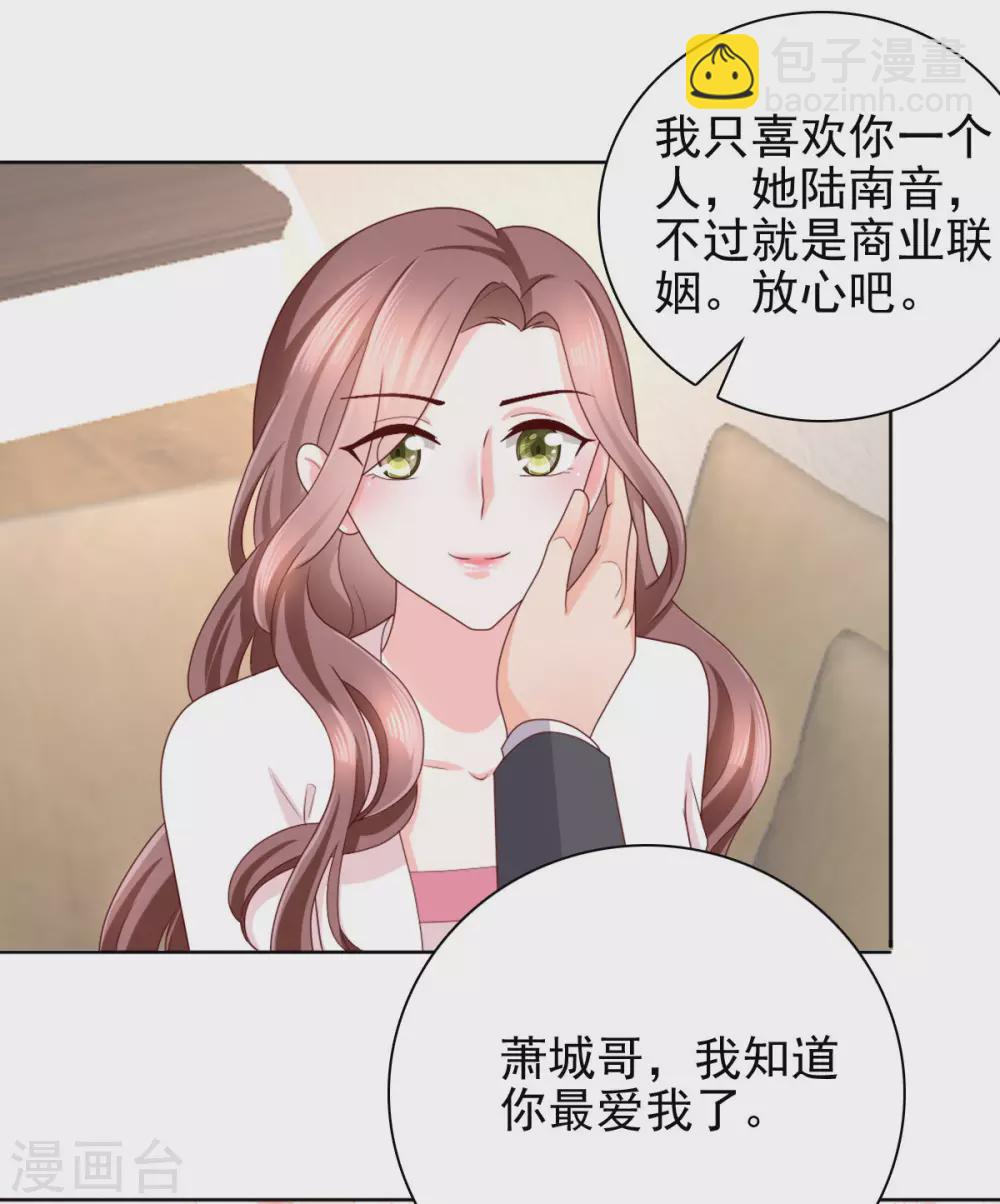 《致命媚妻总裁要复婚》第7话 谁才是第三者 第23页