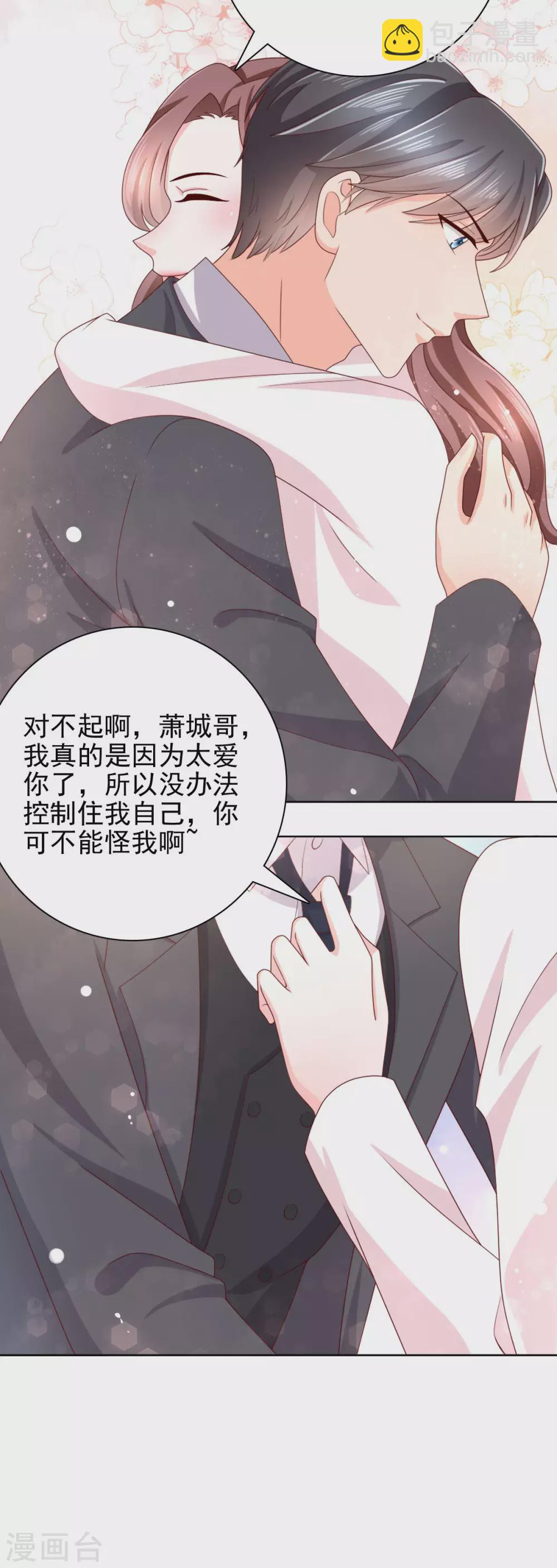 《致命媚妻总裁要复婚》第7话 谁才是第三者 第24页