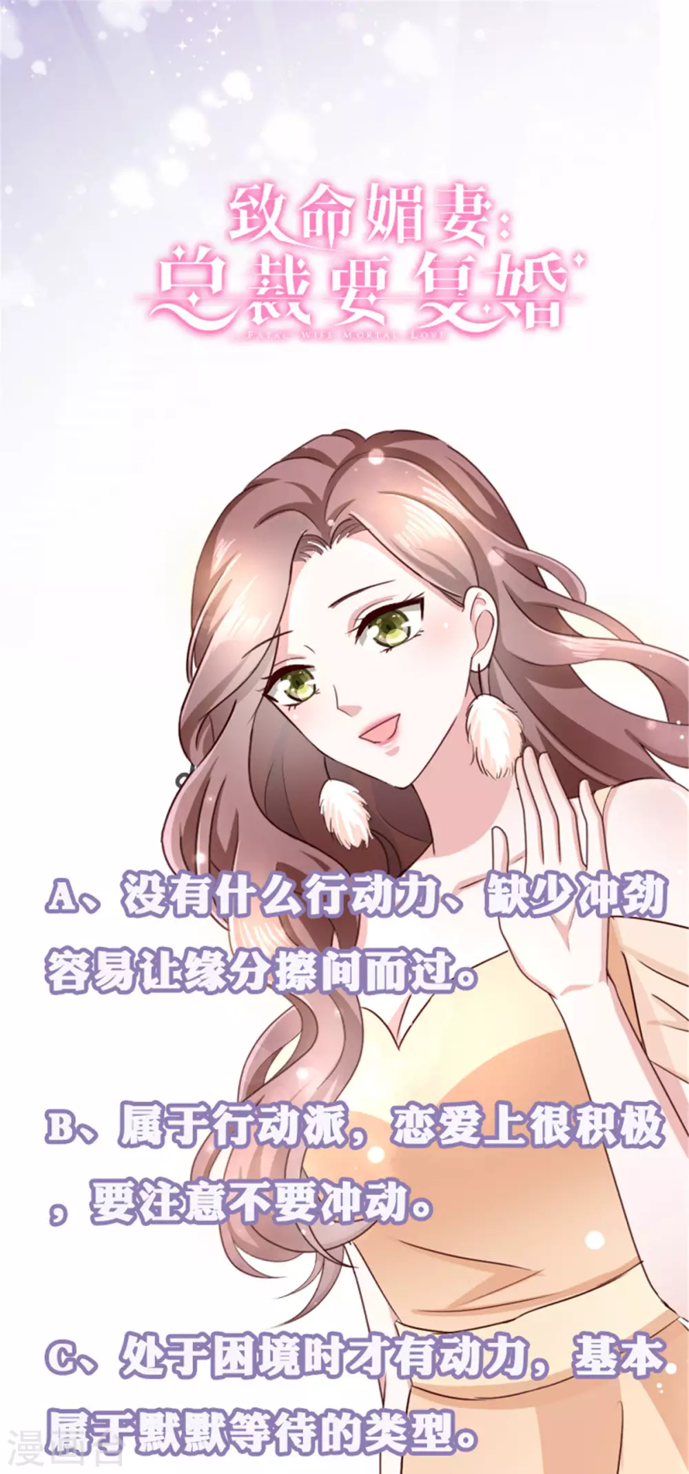 《致命媚妻总裁要复婚》第7话 谁才是第三者 第25页