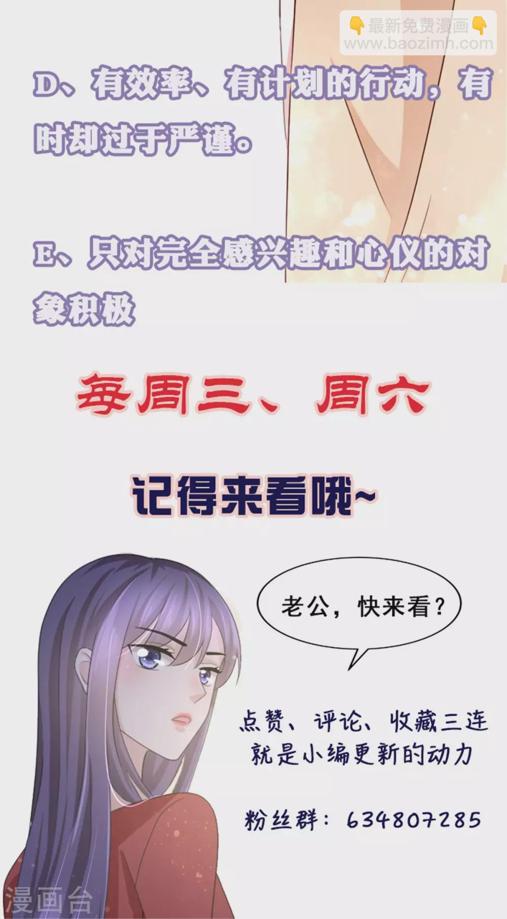 《致命媚妻总裁要复婚》第7话 谁才是第三者 第26页