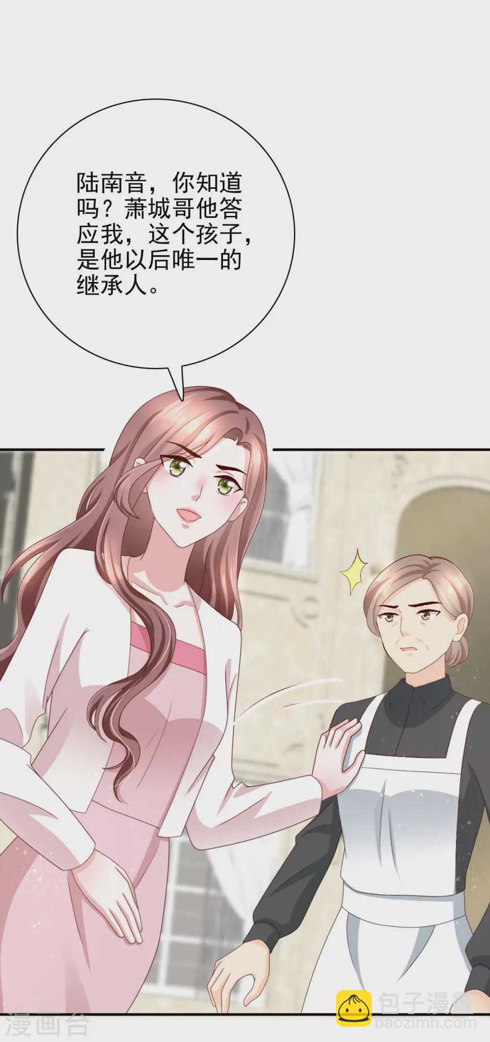 《致命媚妻总裁要复婚》第7话 谁才是第三者 第2页