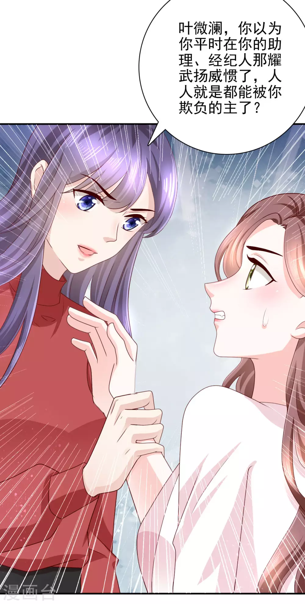 《致命媚妻总裁要复婚》第7话 谁才是第三者 第5页
