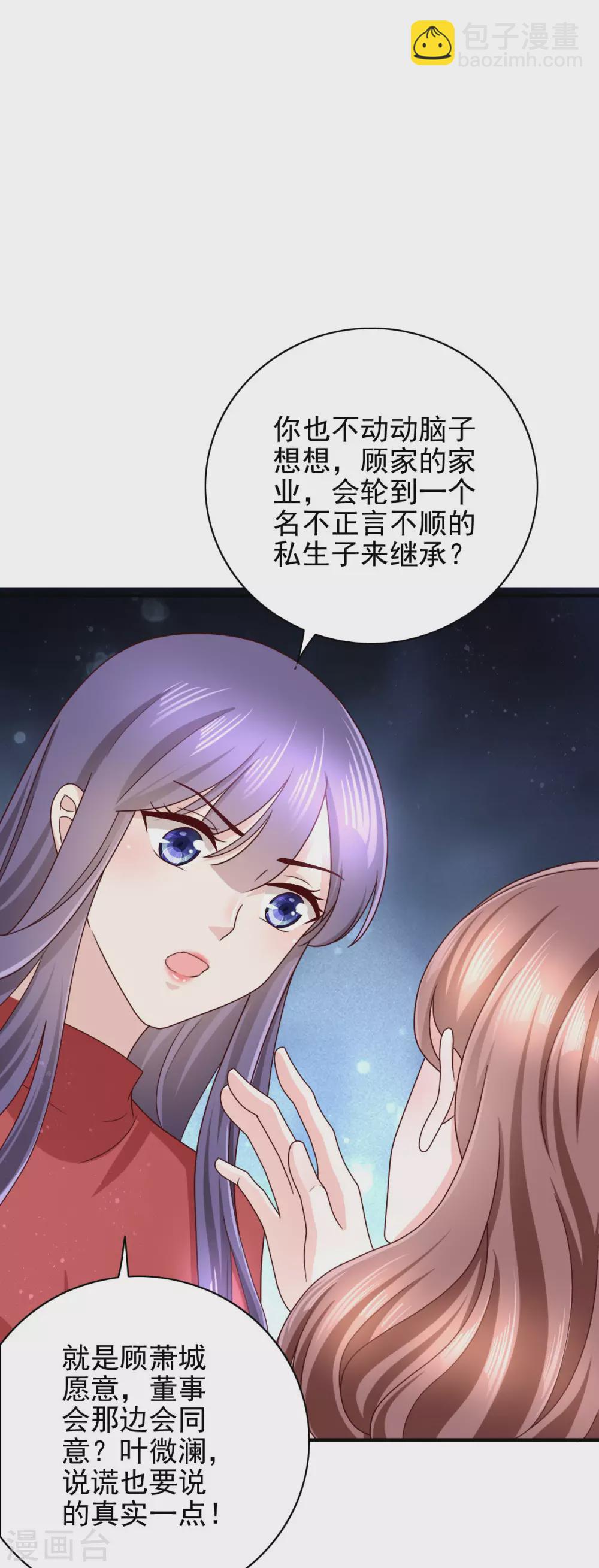 《致命媚妻总裁要复婚》第7话 谁才是第三者 第6页