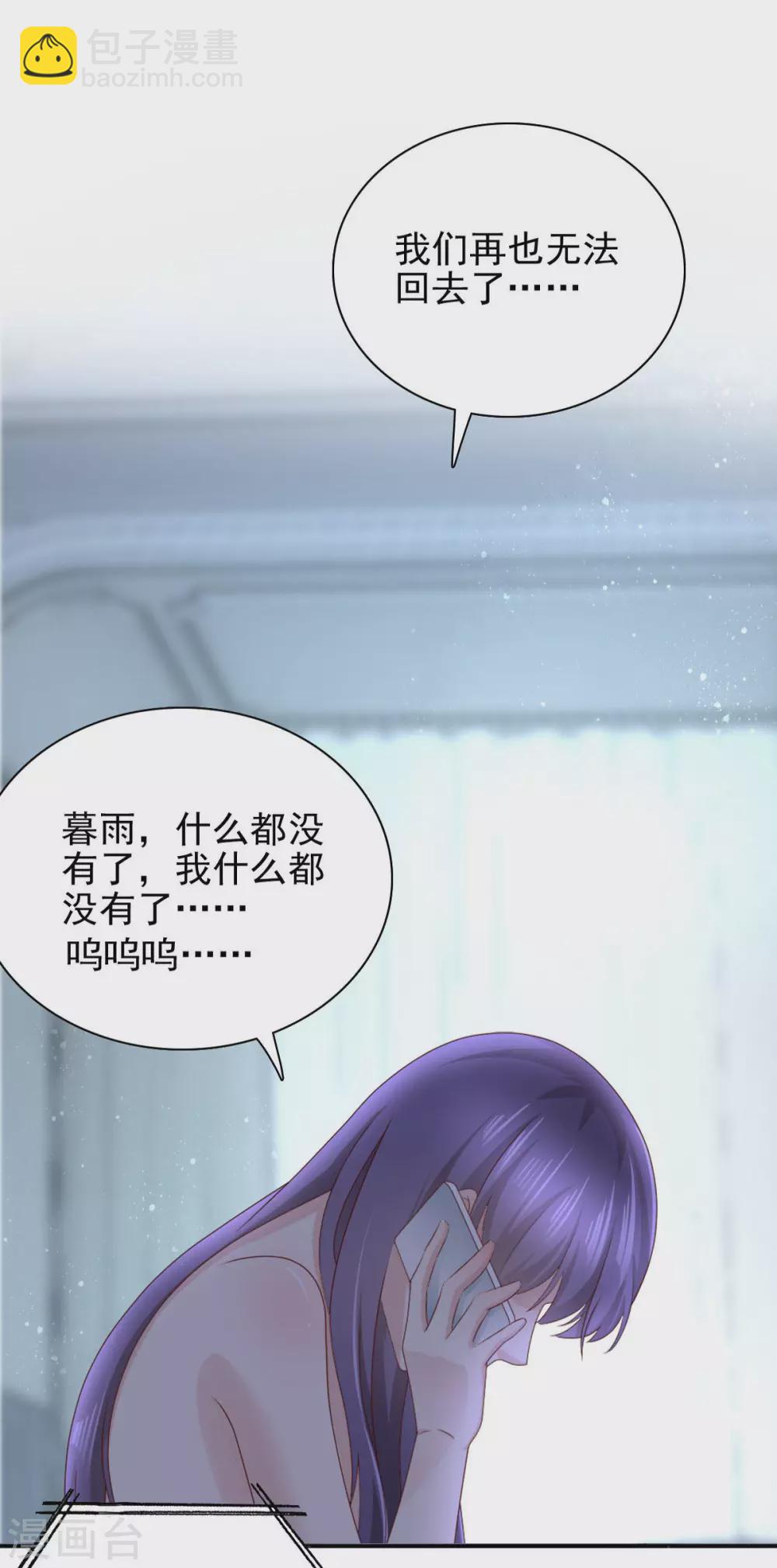 《致命媚妻总裁要复婚》第6话 往后不得不争了 第10页