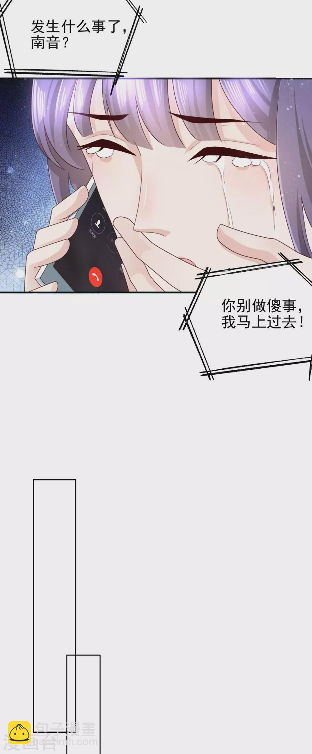 《致命媚妻总裁要复婚》第6话 往后不得不争了 第11页