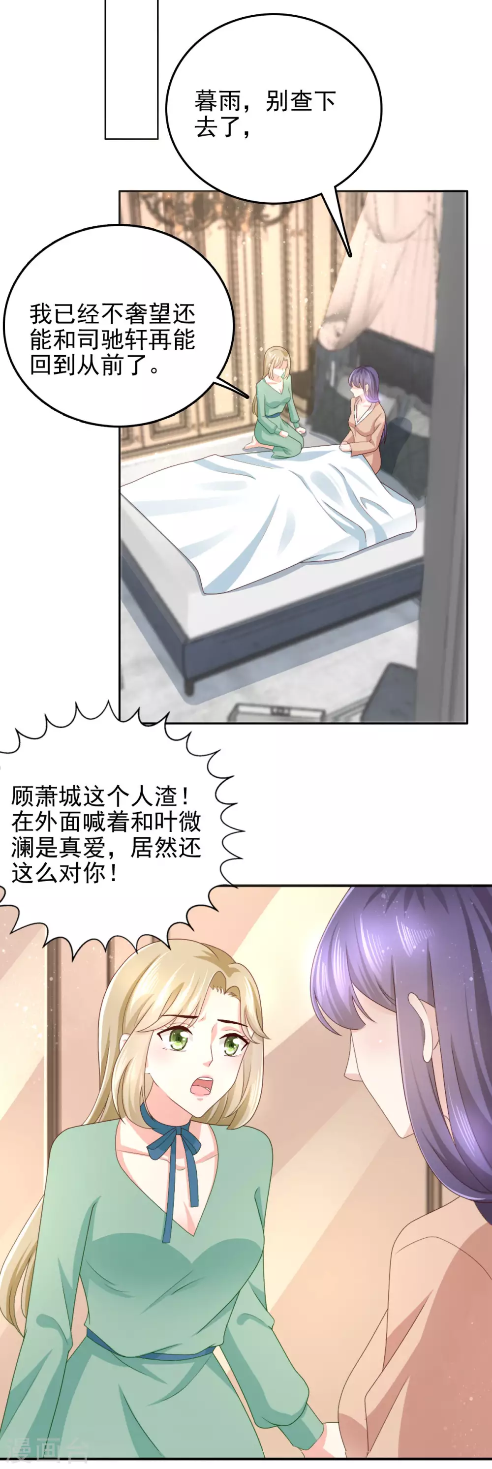 《致命媚妻总裁要复婚》第6话 往后不得不争了 第12页