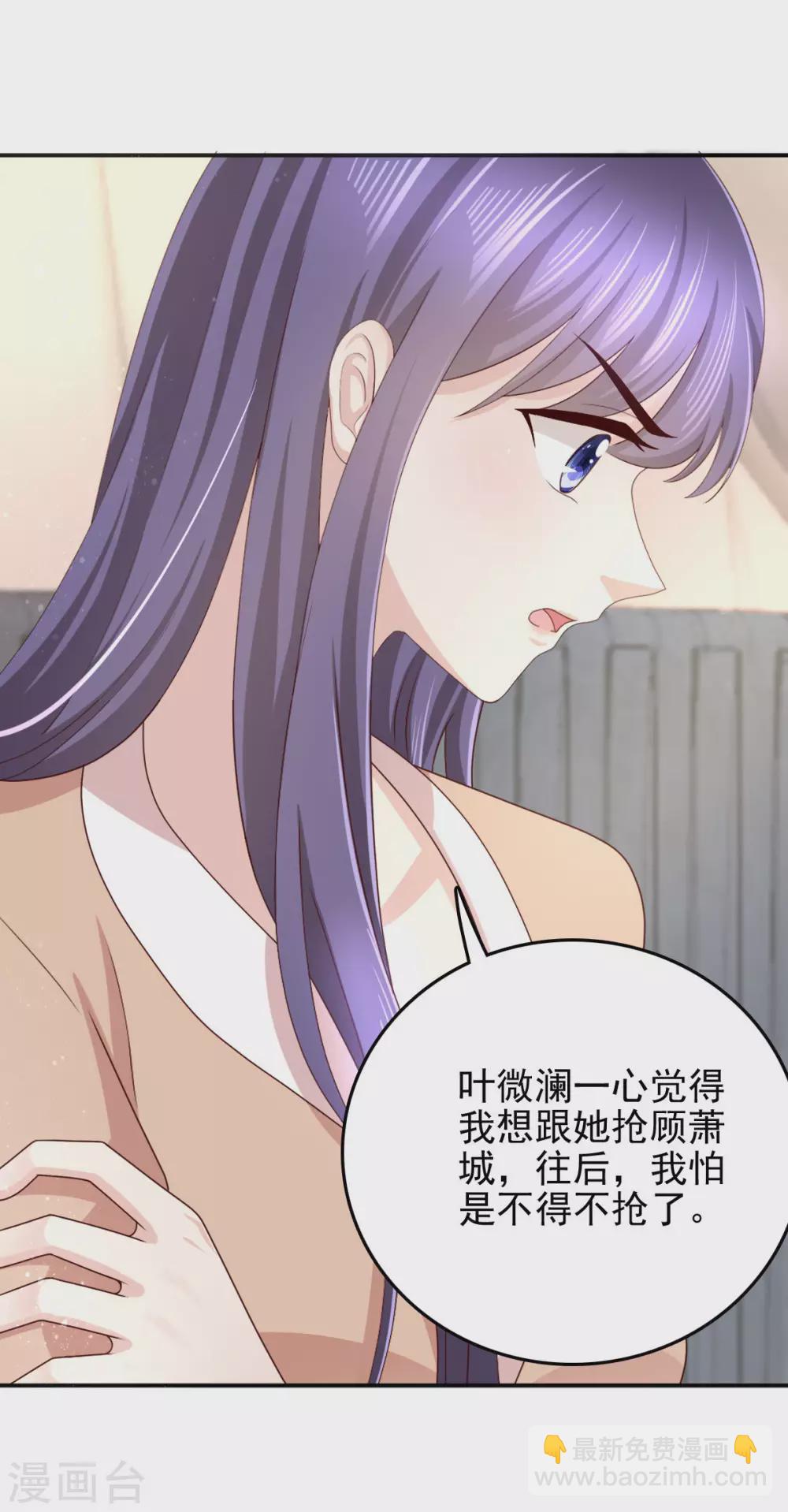 《致命媚妻总裁要复婚》第6话 往后不得不争了 第13页