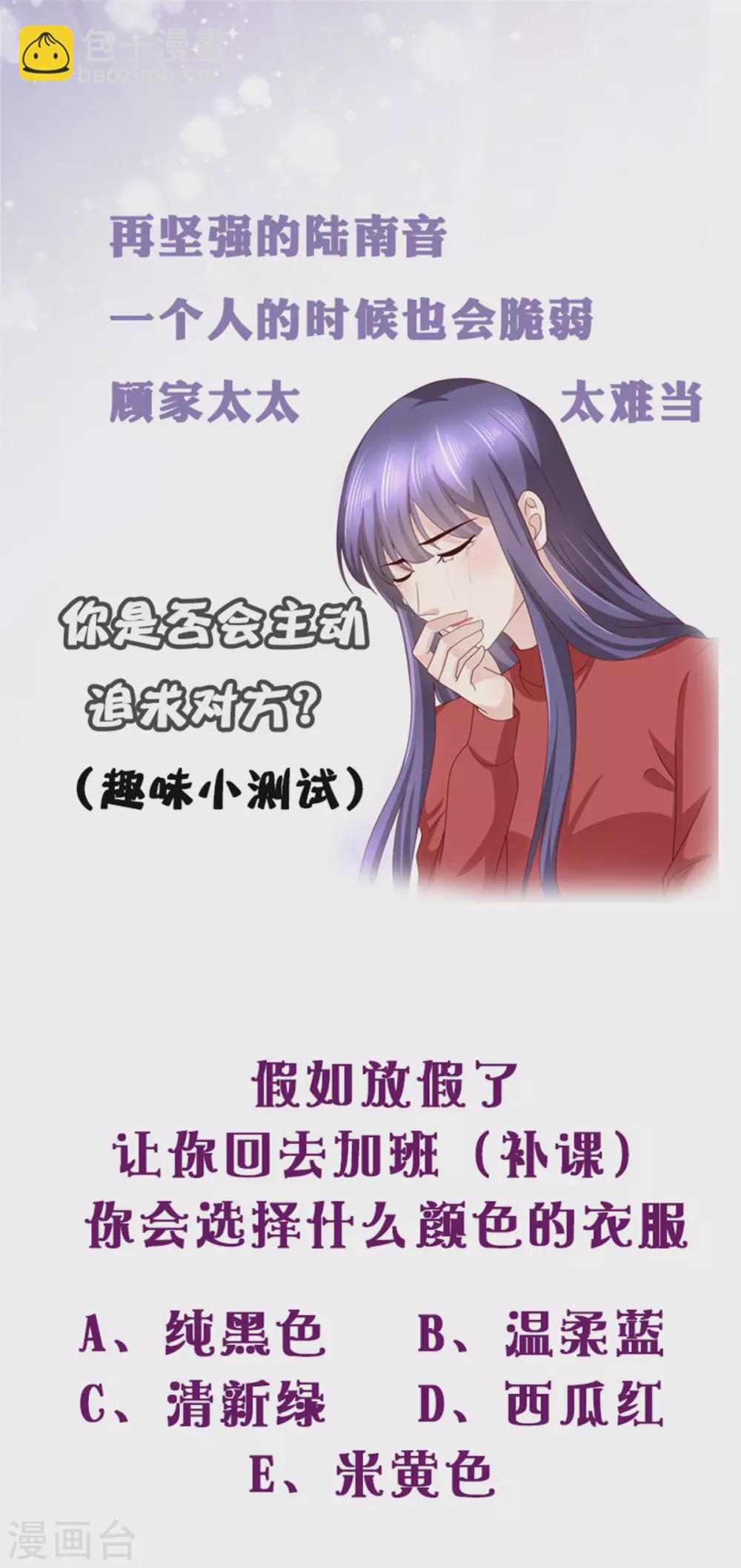 《致命媚妻总裁要复婚》第6话 往后不得不争了 第24页