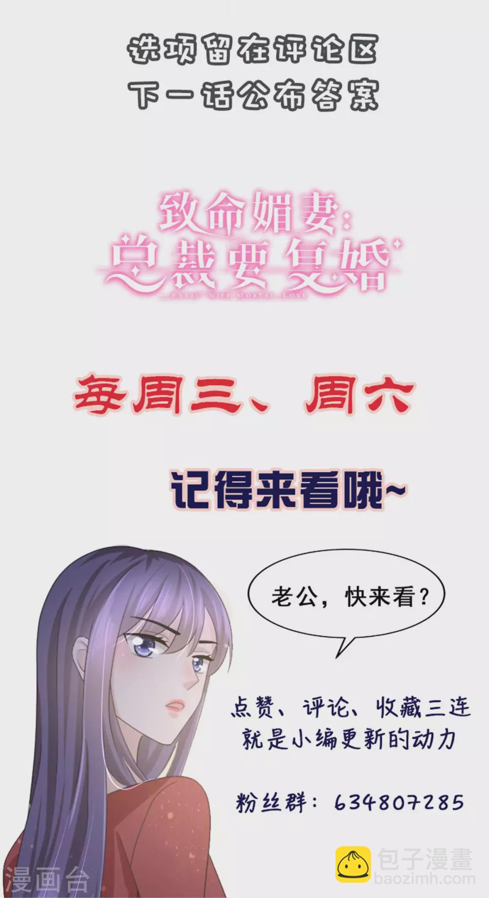 《致命媚妻总裁要复婚》第6话 往后不得不争了 第25页
