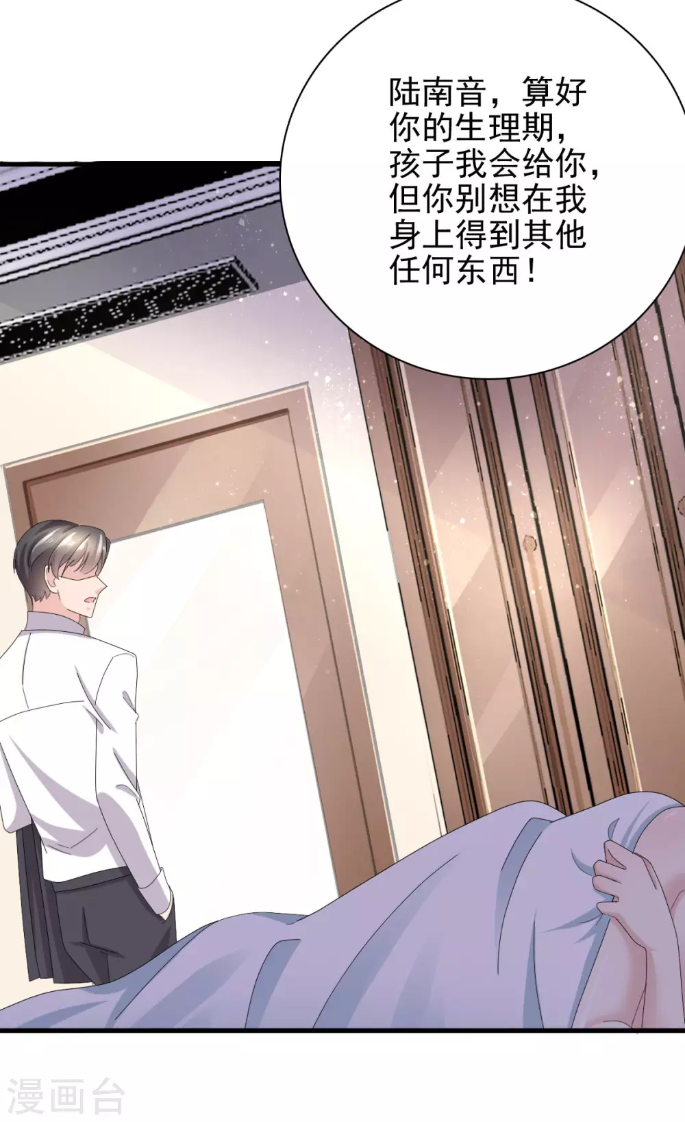 《致命媚妻总裁要复婚》第6话 往后不得不争了 第4页