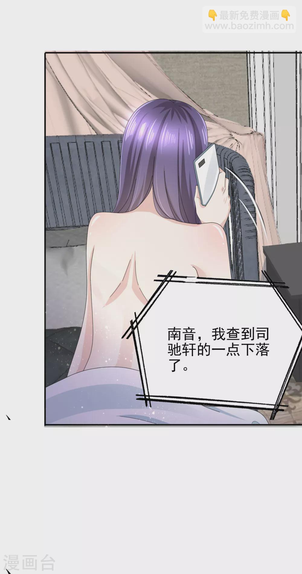 《致命媚妻总裁要复婚》第6话 往后不得不争了 第8页