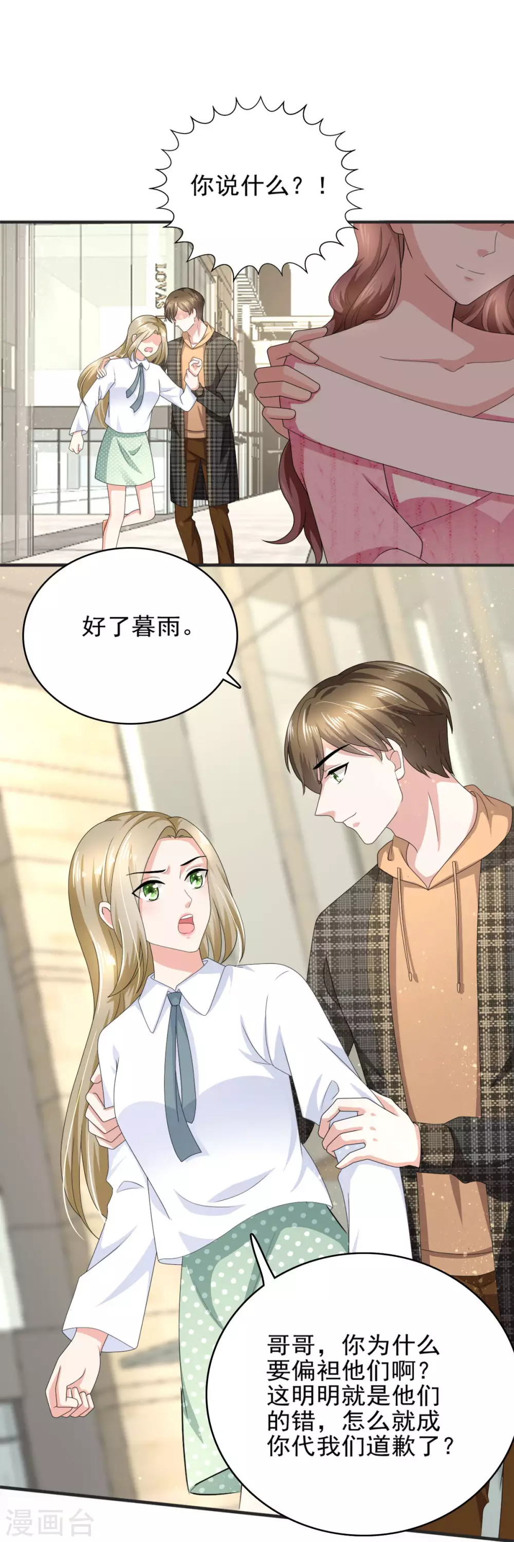 《致命媚妻总裁要复婚》第10话 偏袒 第11页