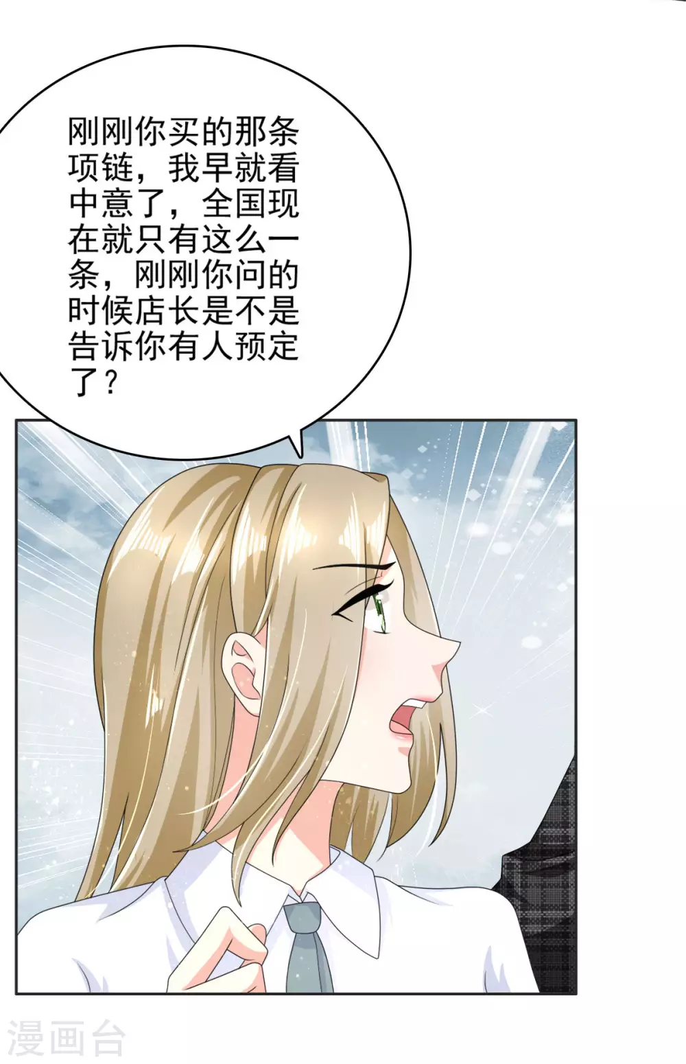 《致命媚妻总裁要复婚》第10话 偏袒 第12页