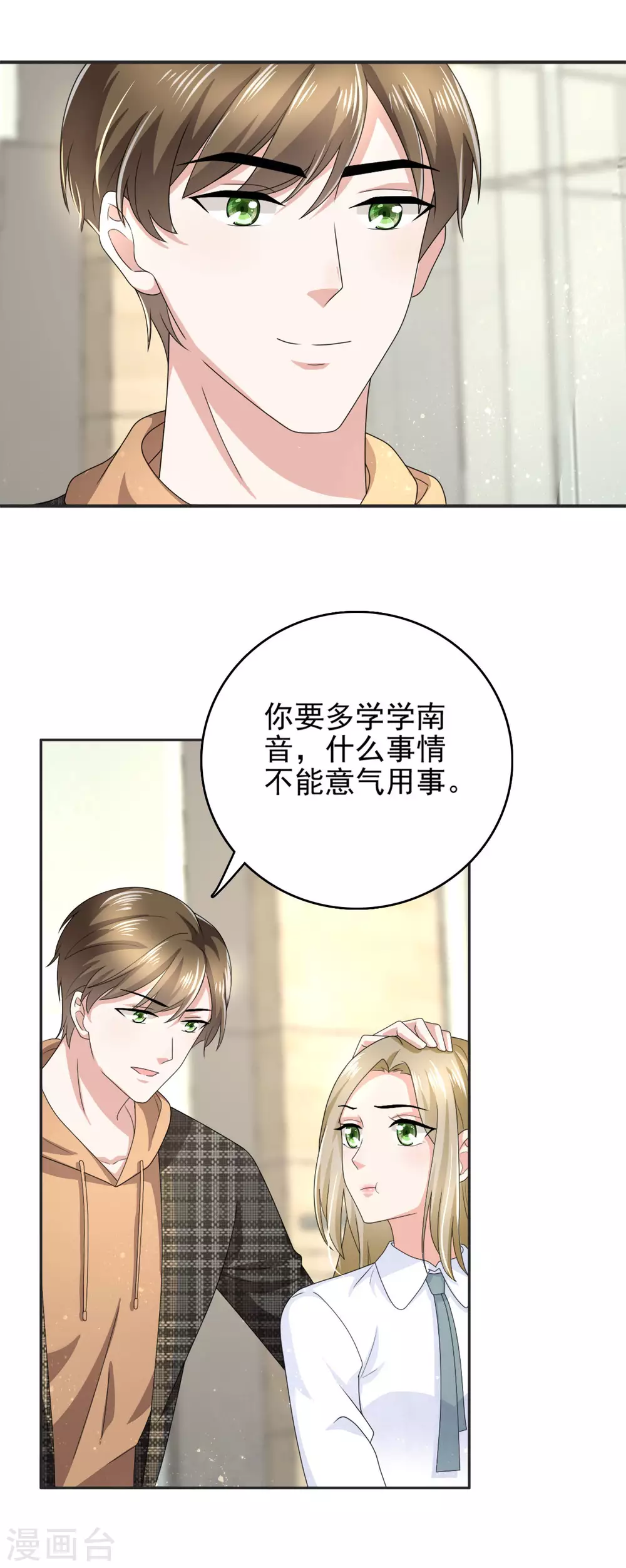 《致命媚妻总裁要复婚》第10话 偏袒 第17页