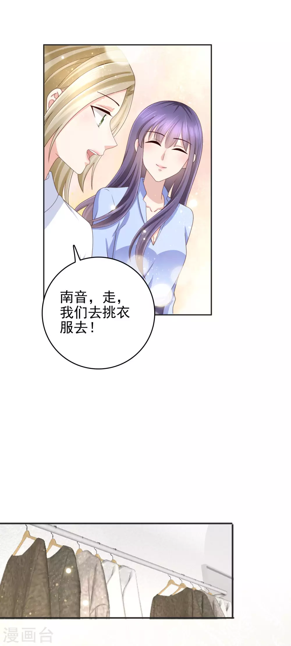 《致命媚妻总裁要复婚》第10话 偏袒 第19页