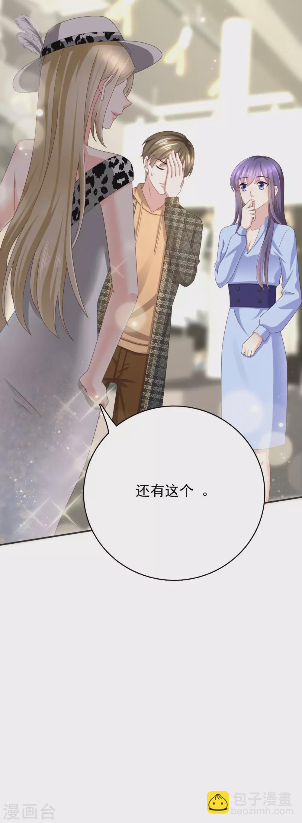 《致命媚妻总裁要复婚》第10话 偏袒 第22页