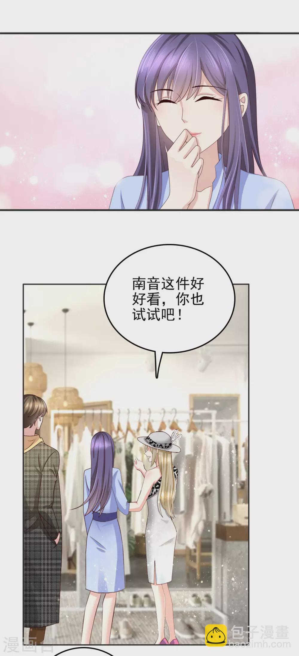《致命媚妻总裁要复婚》第10话 偏袒 第23页
